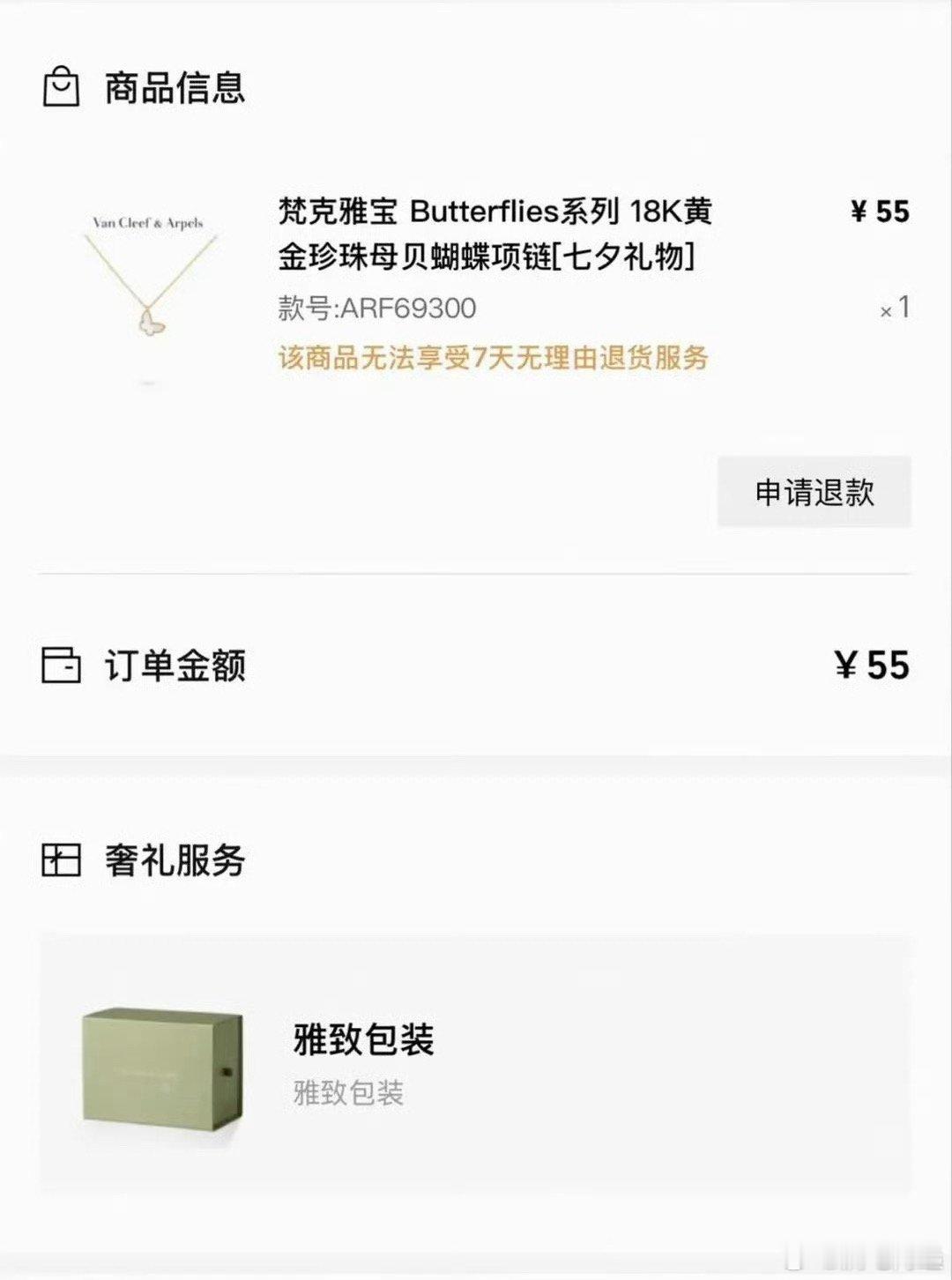 55元捡漏1.41万项链女子获5元补偿省流：系统bug让消费者承担