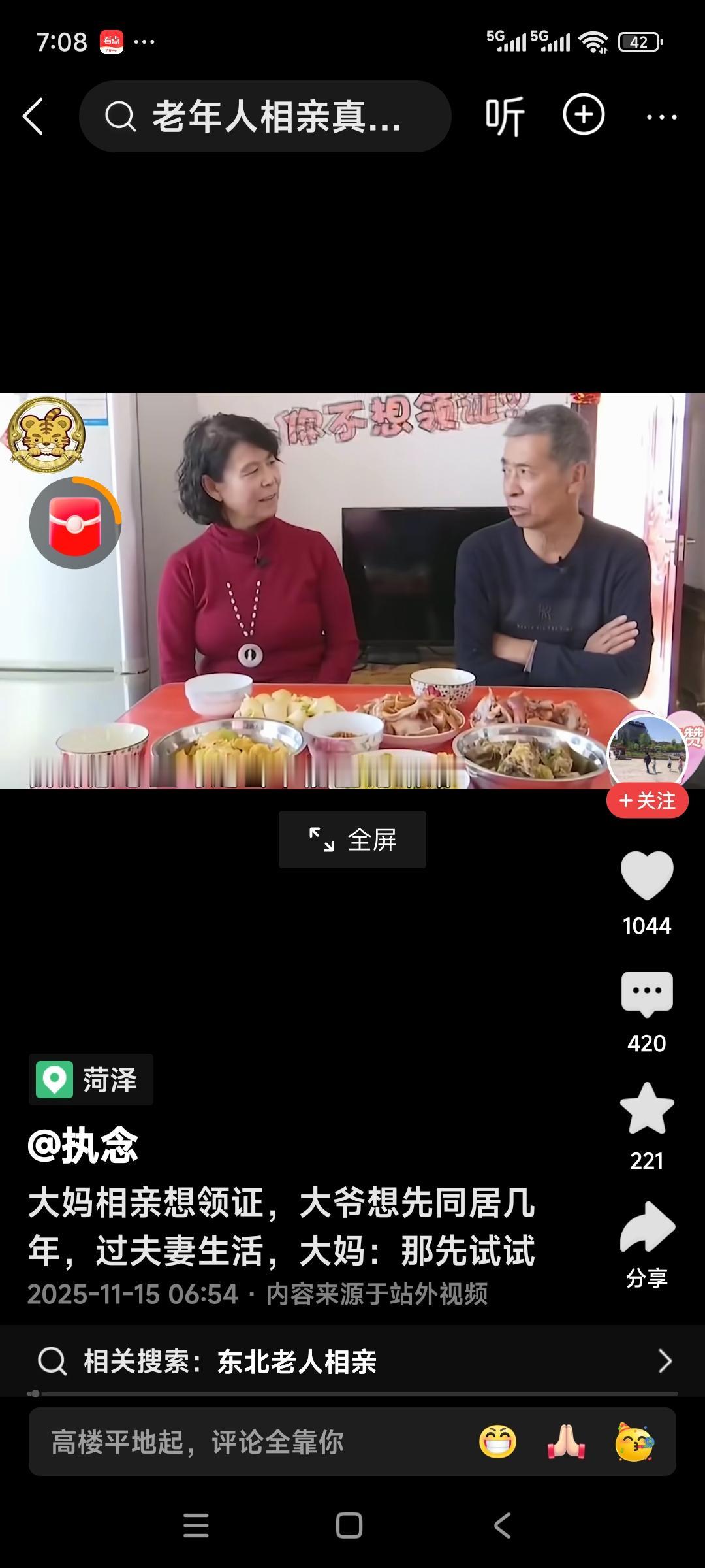 大妈相亲想领证，大爷想先同居几年过夫妻生活，大妈：那先试试。网友说：这个年纪了，