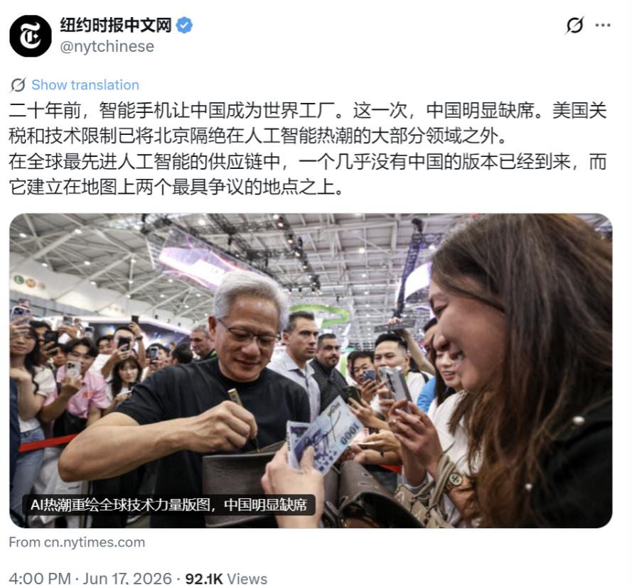美国亲手封锁技术、筑起壁垒，转头《纽约时报》6月17日就发文炒作：中国彻底缺席全