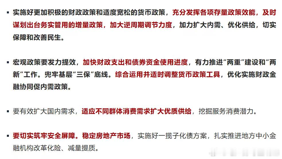 7月30日高层会议为下半年楼市定调：筑牢安全屏障，稳定房地产市场。本次会议