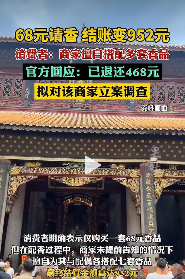 2026年7月23日，衡阳市南岳区市场监督管理局正式发布官方通报，对南岳大庙旁意