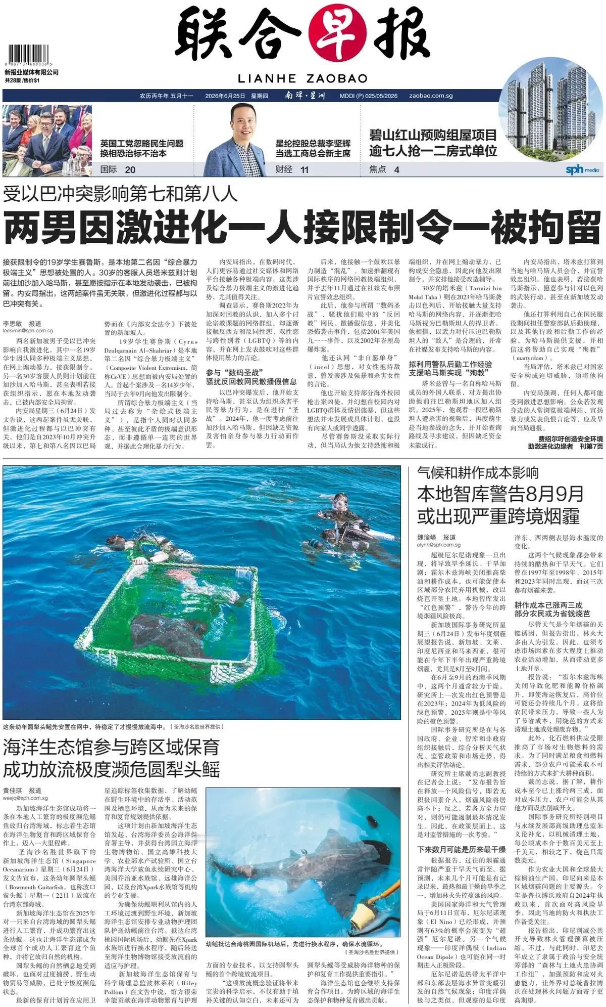 新加坡的种族，尤其穆斯林的被“极端化”对该国社会是一个难题。新加坡官媒《联合