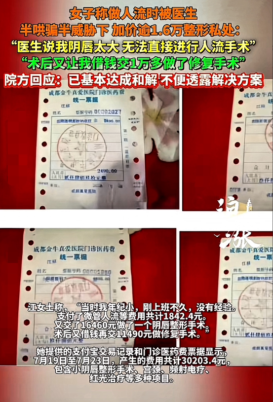 成都某医院摊上事了。​据悉，一名已婚女子做人流，躺上手术台后，医生突然说：“阴
