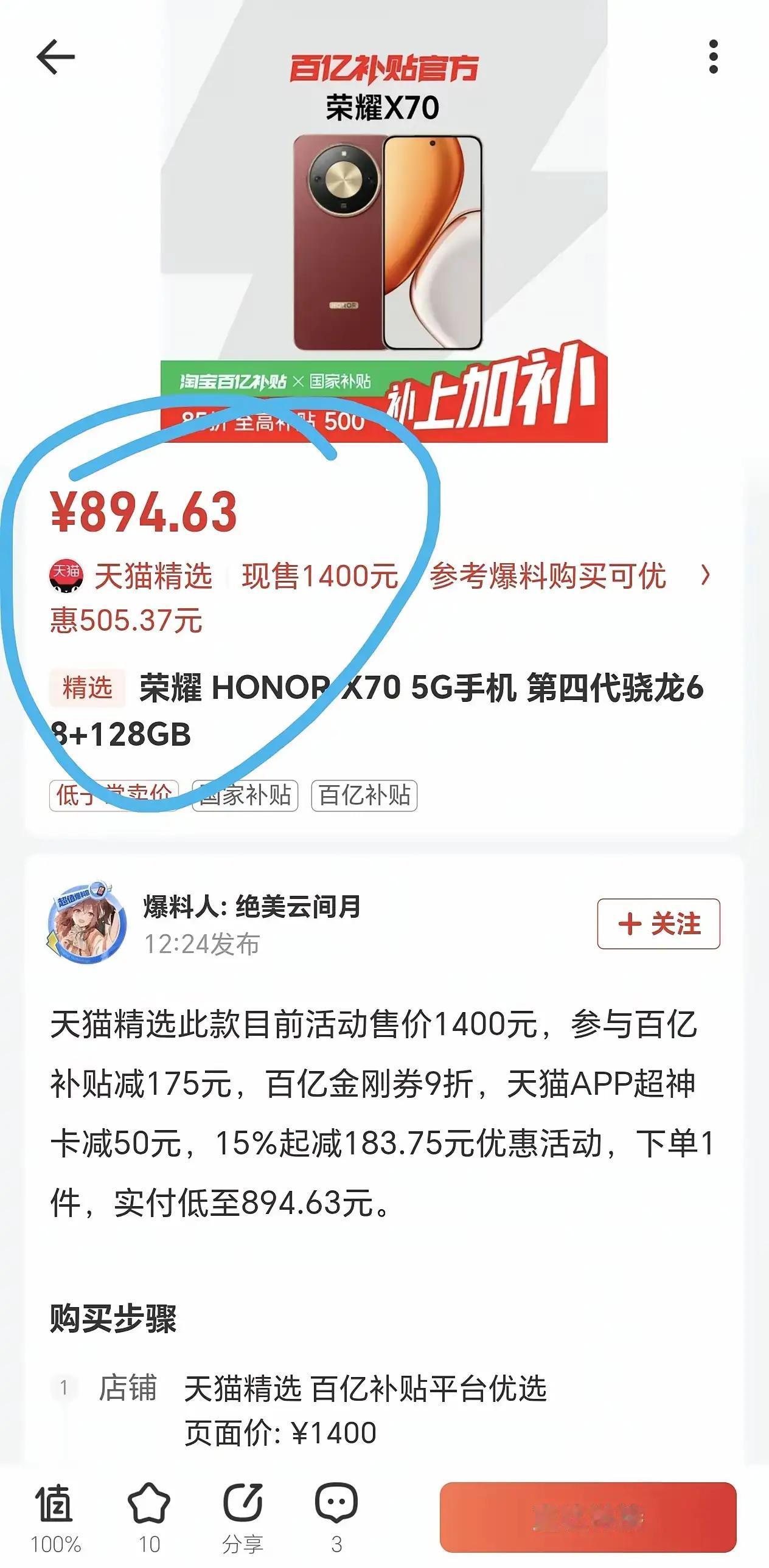 荣耀X70杀进百元档？！这价格是来整顿市场的吧！外观和续航确实是同价位的“颜值