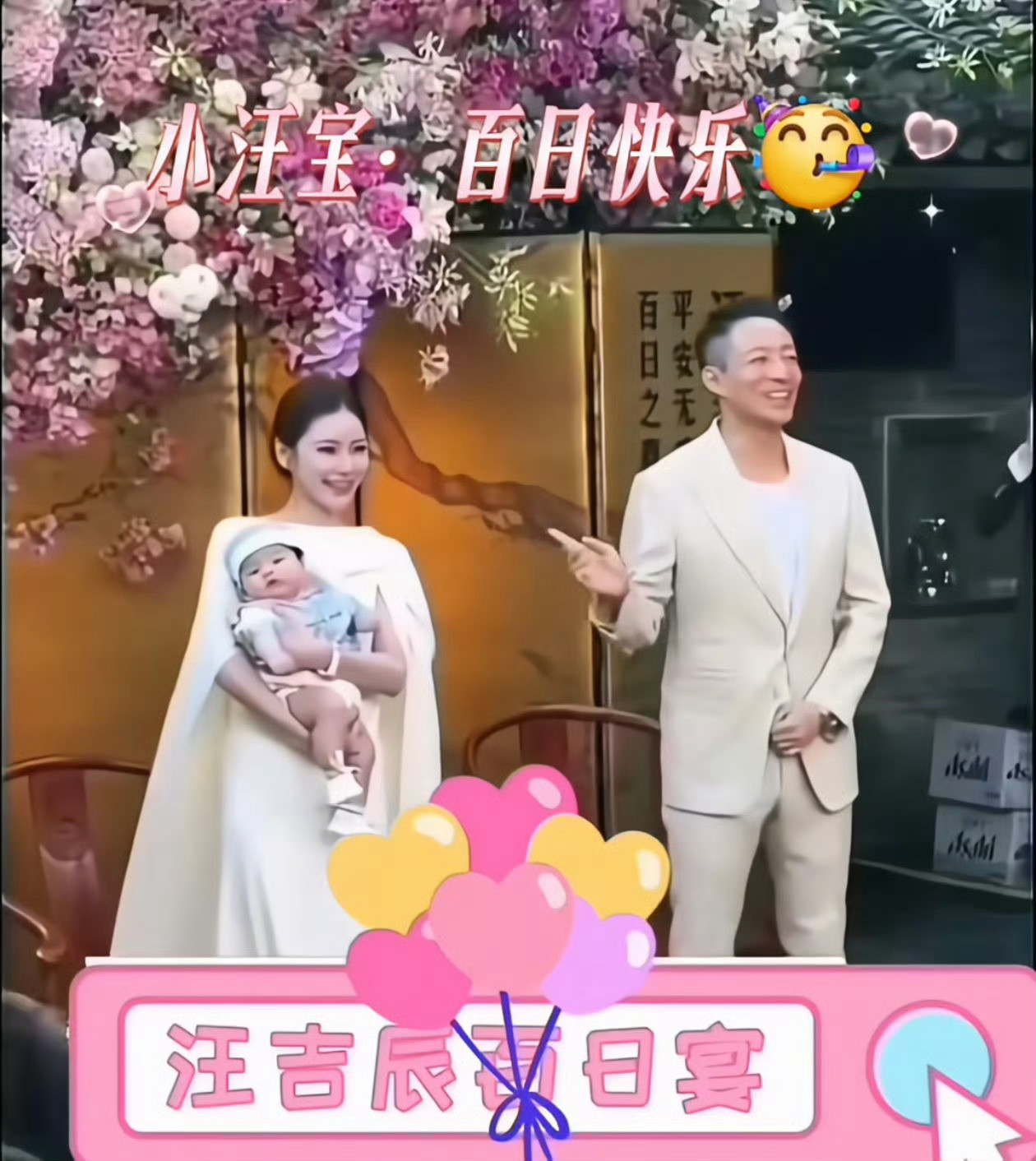 汪小菲马筱梅的儿子汪吉辰百日宴亮相，汪小菲中年得子兴奋异常