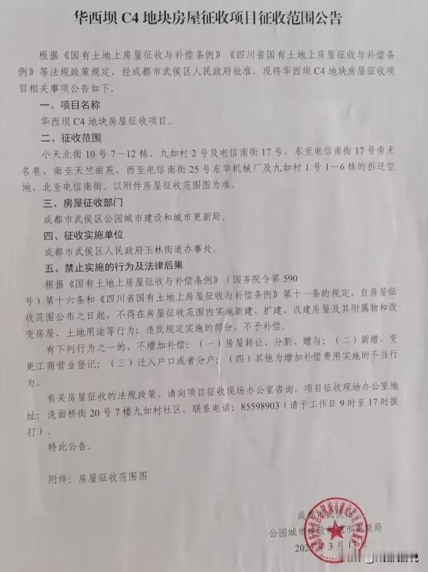 成都一环内，这里要拆迁了！最近，关于华西坝C4地块的房屋征收公告发布。3月1