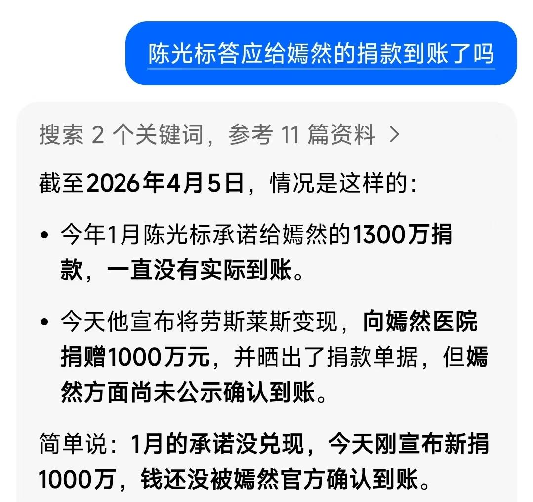 为什么现在还有很多人说，陈光标1月份说捐给嫣然的1300万，现在还没有到账呢…这