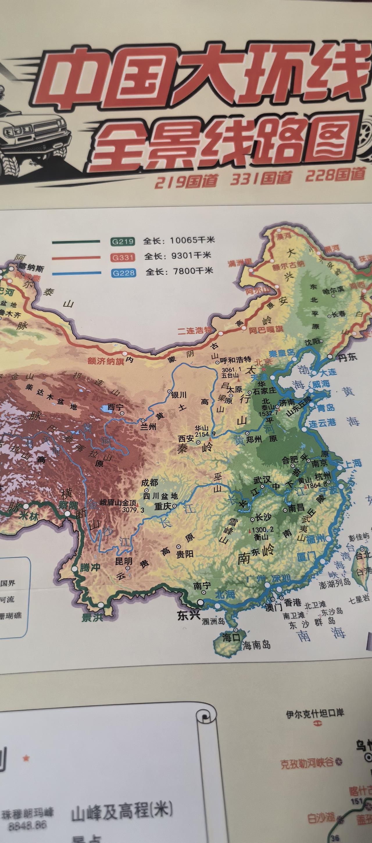 还没有真正出发，看着地图，跟着文字已经被中国的景点给震撼了。中国大环线全景自驾