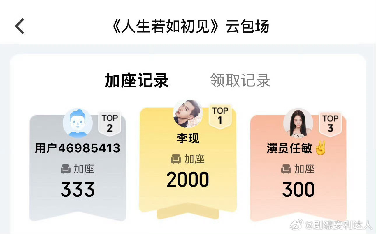 任敏给李现的《人生若如初见》包场了！！！梦回群星闪耀时，我们的向远生和骆珉敏🥰