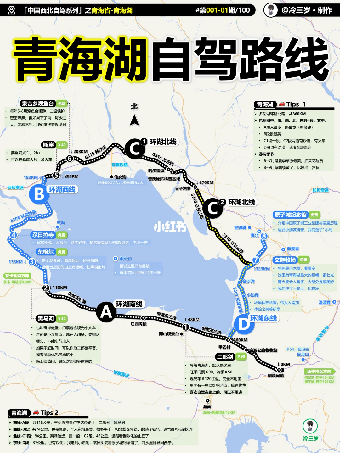 青海湖拍出今年最佳照片！环湖自驾攻略ok了