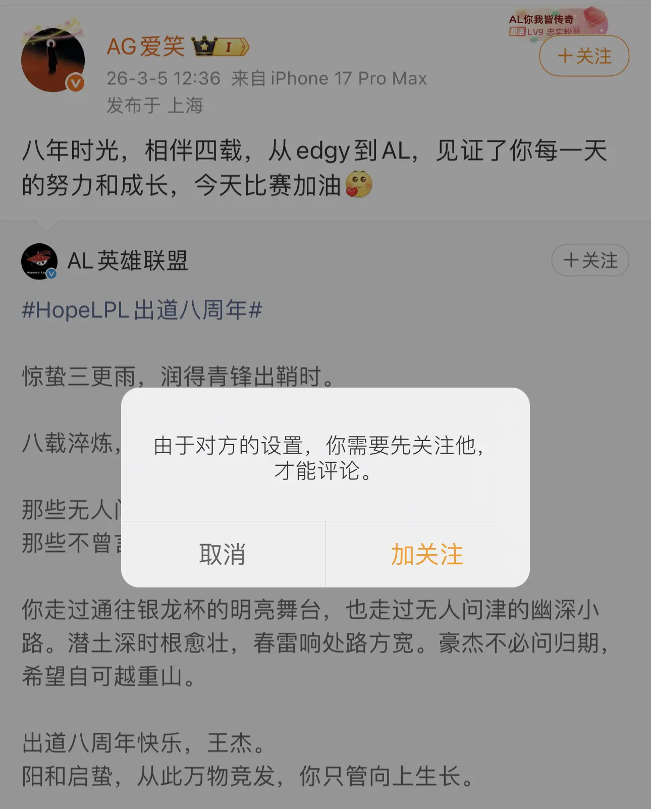 AL不敌WBG止步四强后，AL经理爱笑微博开启关注才能评论网友热评：1.还好wb
