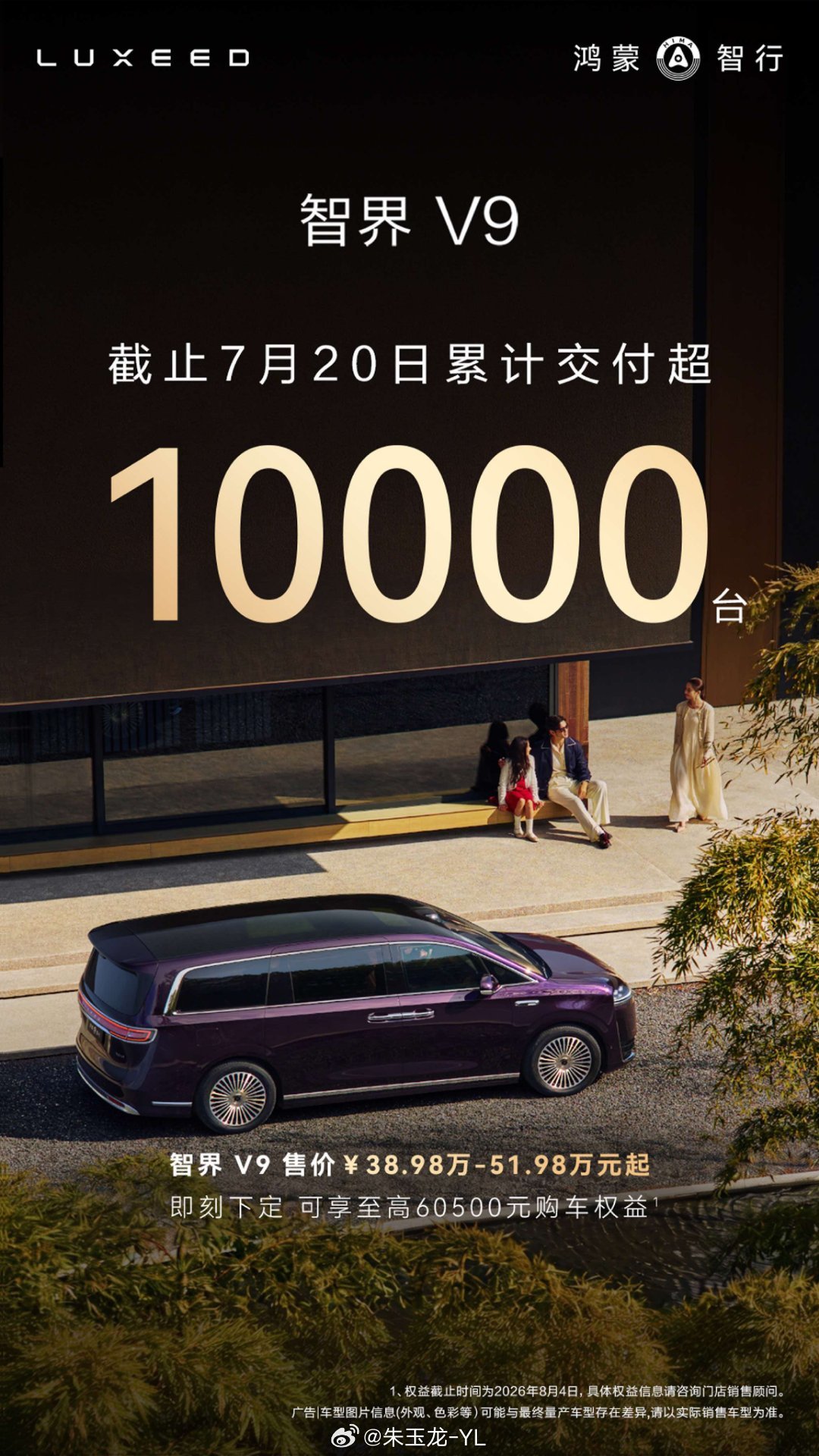 智界V9万台交付，速度在MPV里面很快，这个月智界要雄起了大v聊车智界v9