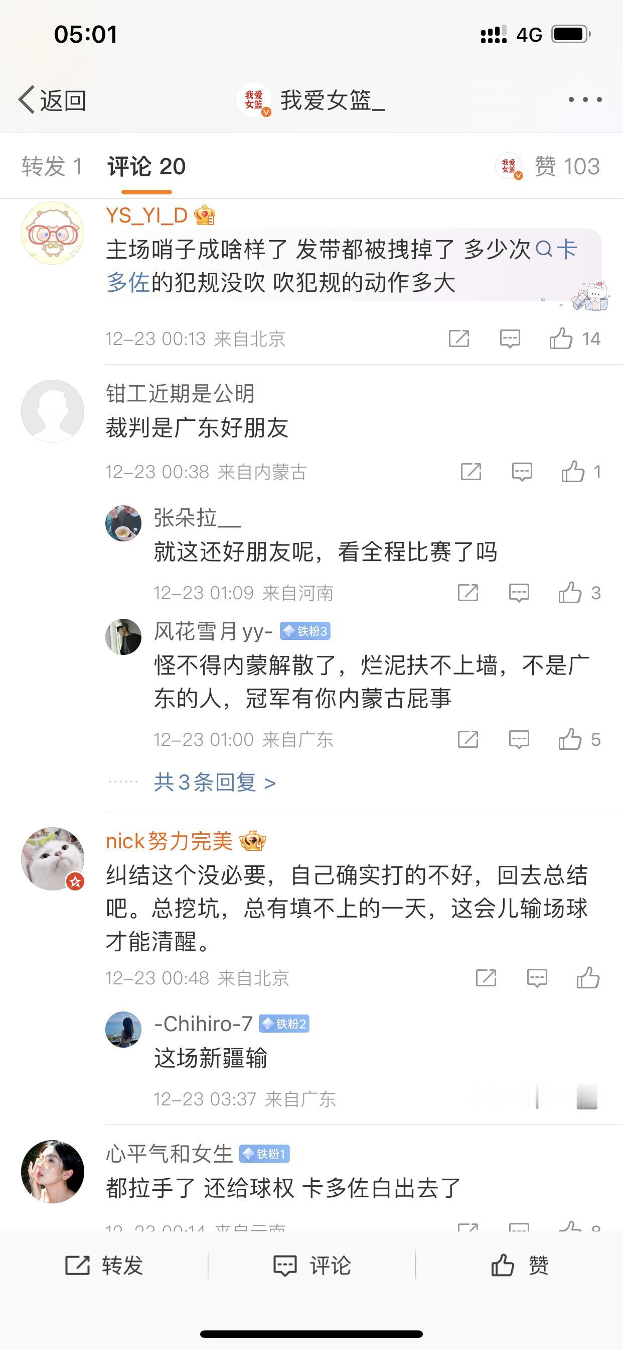 东莞女篮球迷质疑昨晚驱逐卡多佐的判罚？我不知道她们为什么要质疑？裁判判罚就是