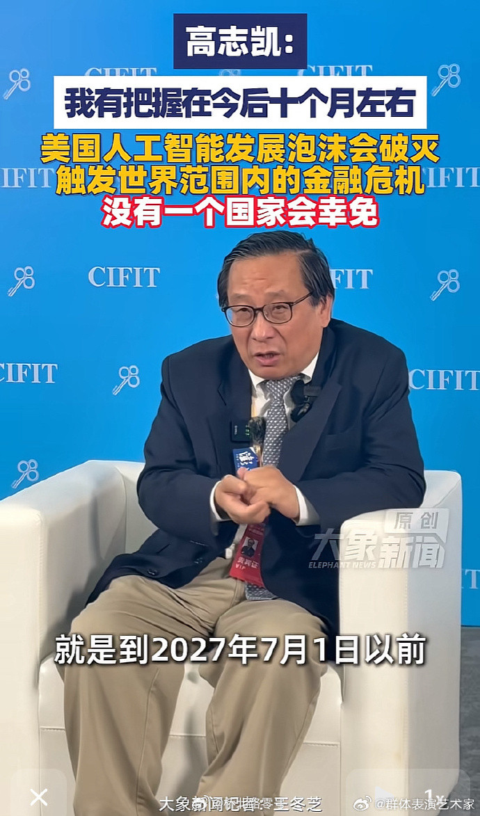 按照他的预计，美国人工智能的股票会不会腰斩，引发金融危机。​​​