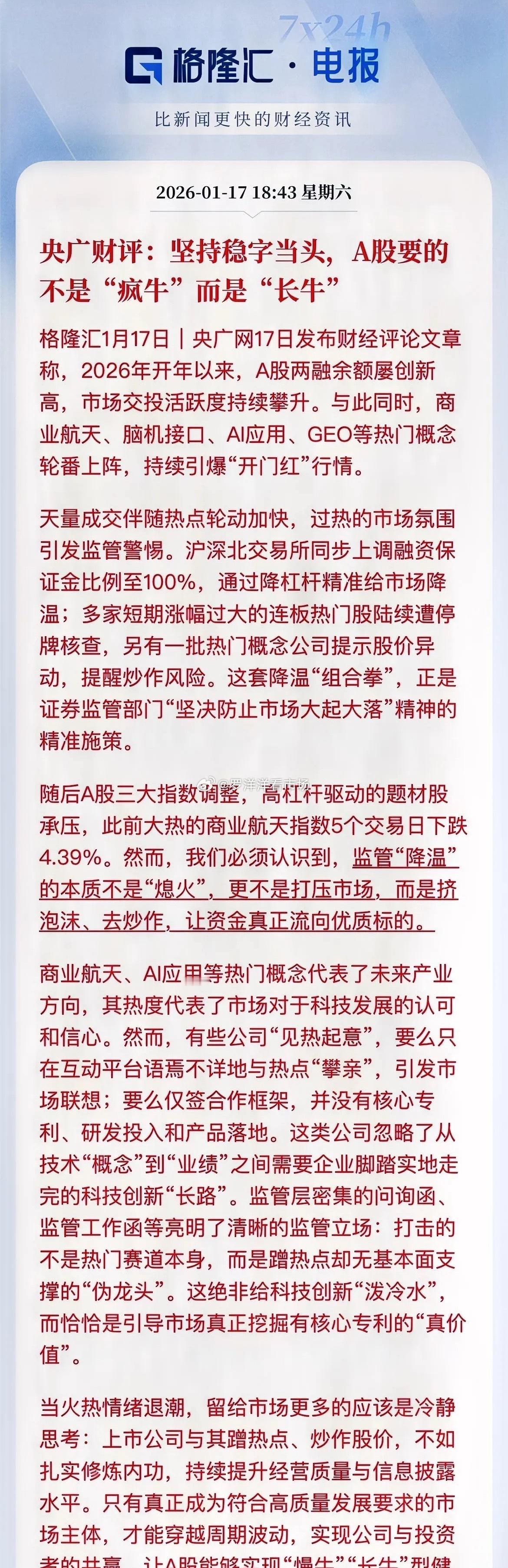 别慌！央媒下场点评，让你放宽心，白话就是散户们可以放心玩，就是涨的太快了，出手抑