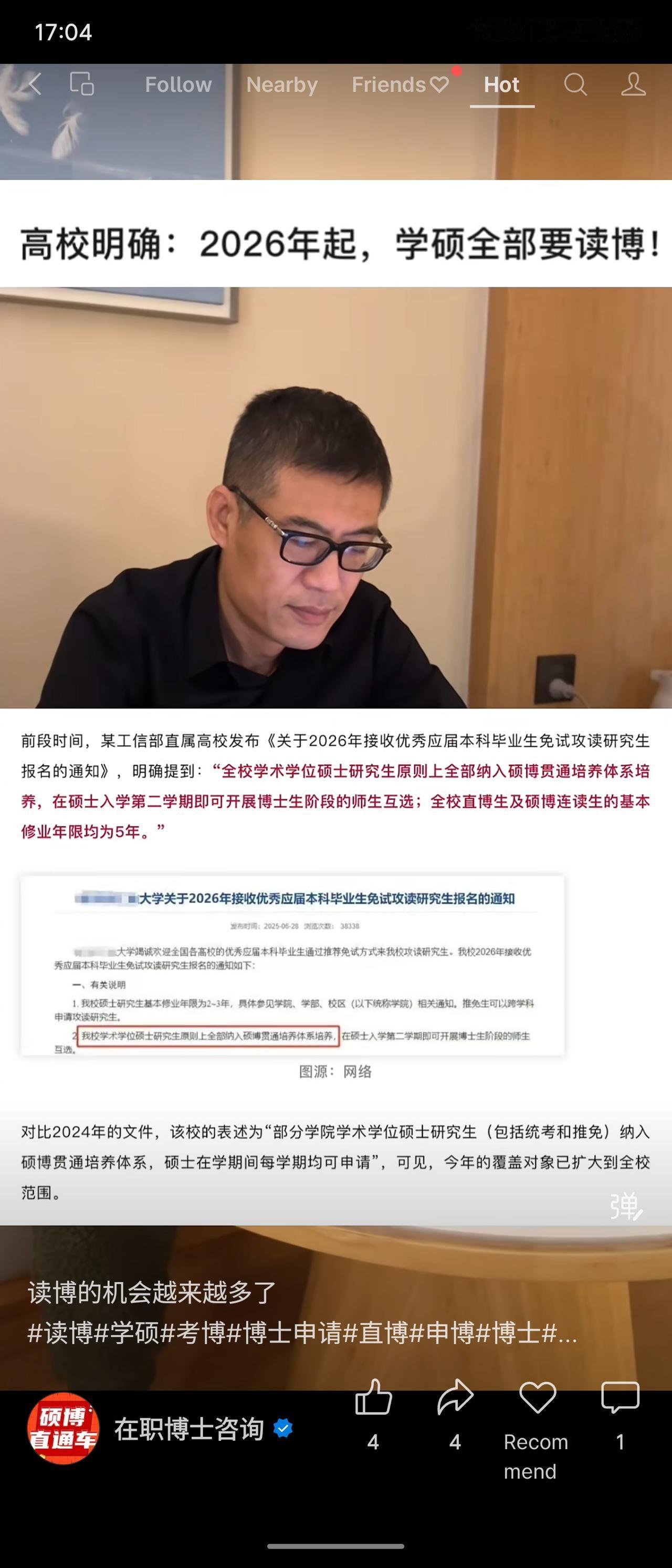 某高校宣布自2026年起，所有学术学位硕士研究生将纳入硕博贯通培养体系，需继续攻