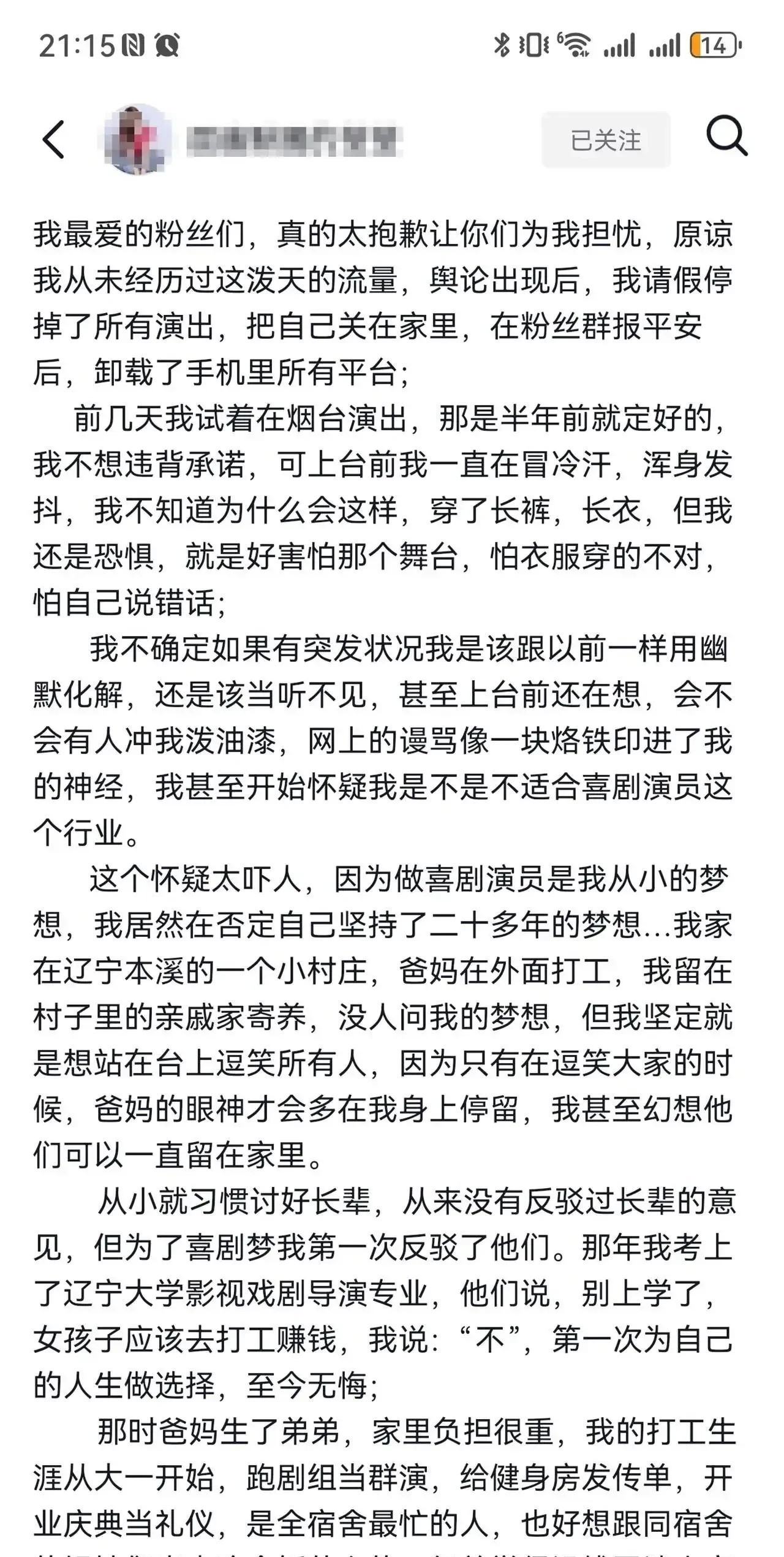 凌晨三点多，那个被性骚扰的脱口秀演员在社交平台发了篇长文，讲自己这二十多年的喜剧