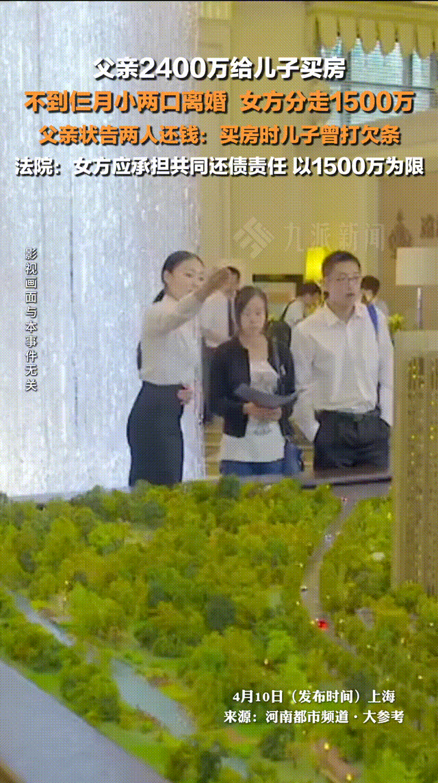 “想白嫖？”上海，一男子为了让儿子结婚，给儿子转账2400万让其买房，岂料，仅仅