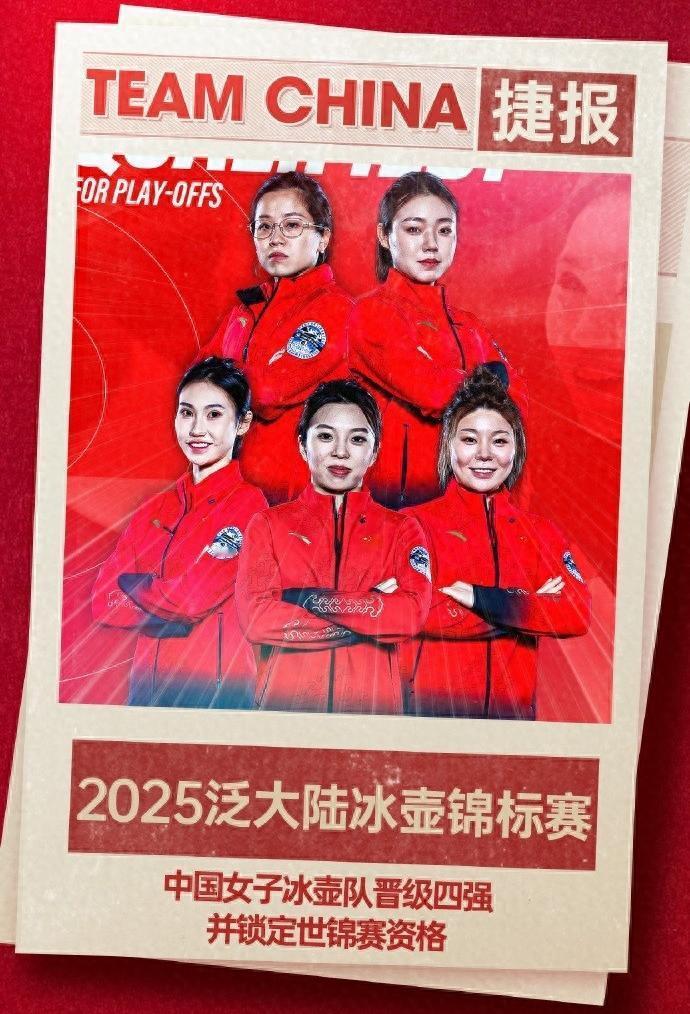 泛太平洋冰壶锦标赛单循环收官战,中国女队7:6力克美国女队,锁定循环赛头名,两队
