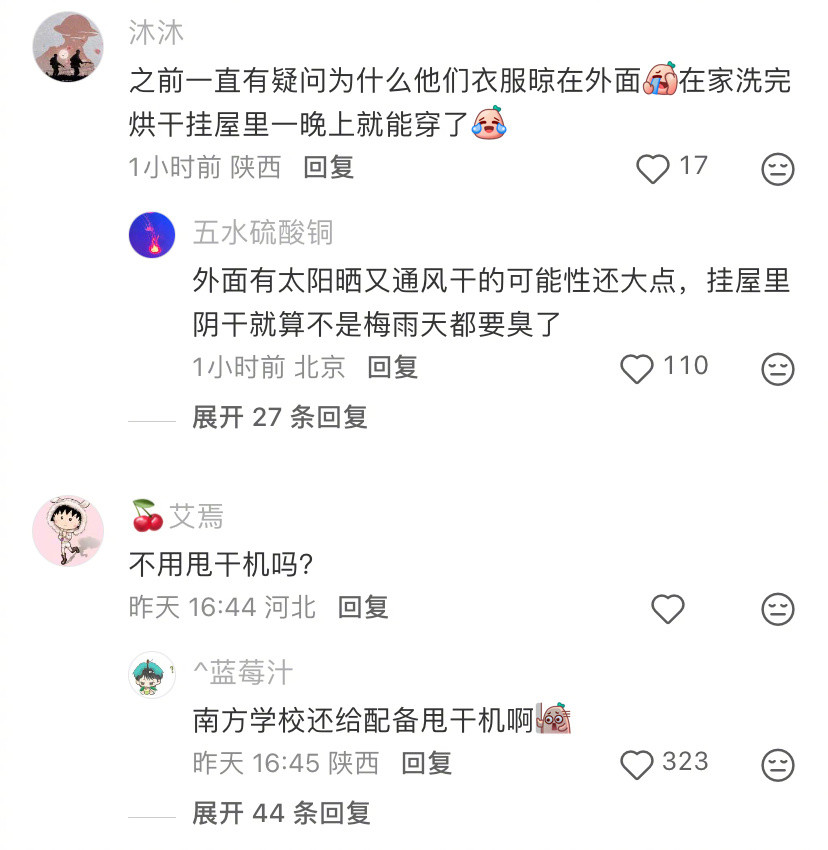 当北方朋友来南方读书