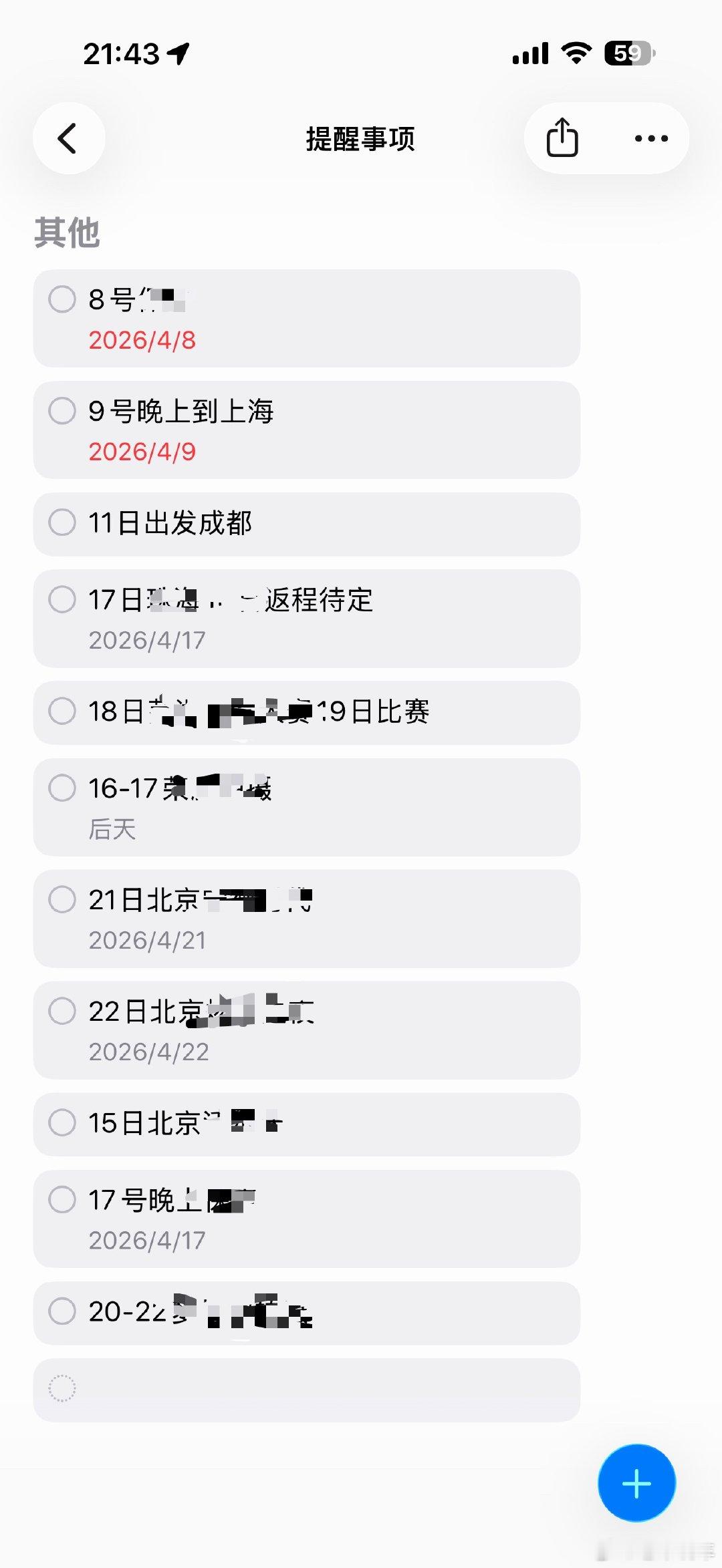 这个月的部分行程，时间冲突，一些活动实在无法参加！