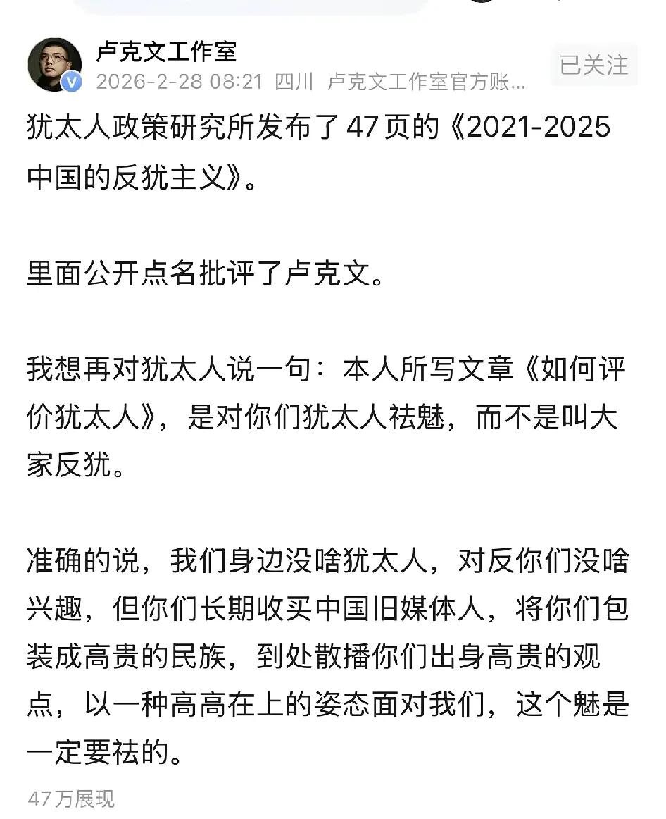 支持卢克文的观点，他说得非常对，我相信大家也是这样认为的。中国人对犹太人的态