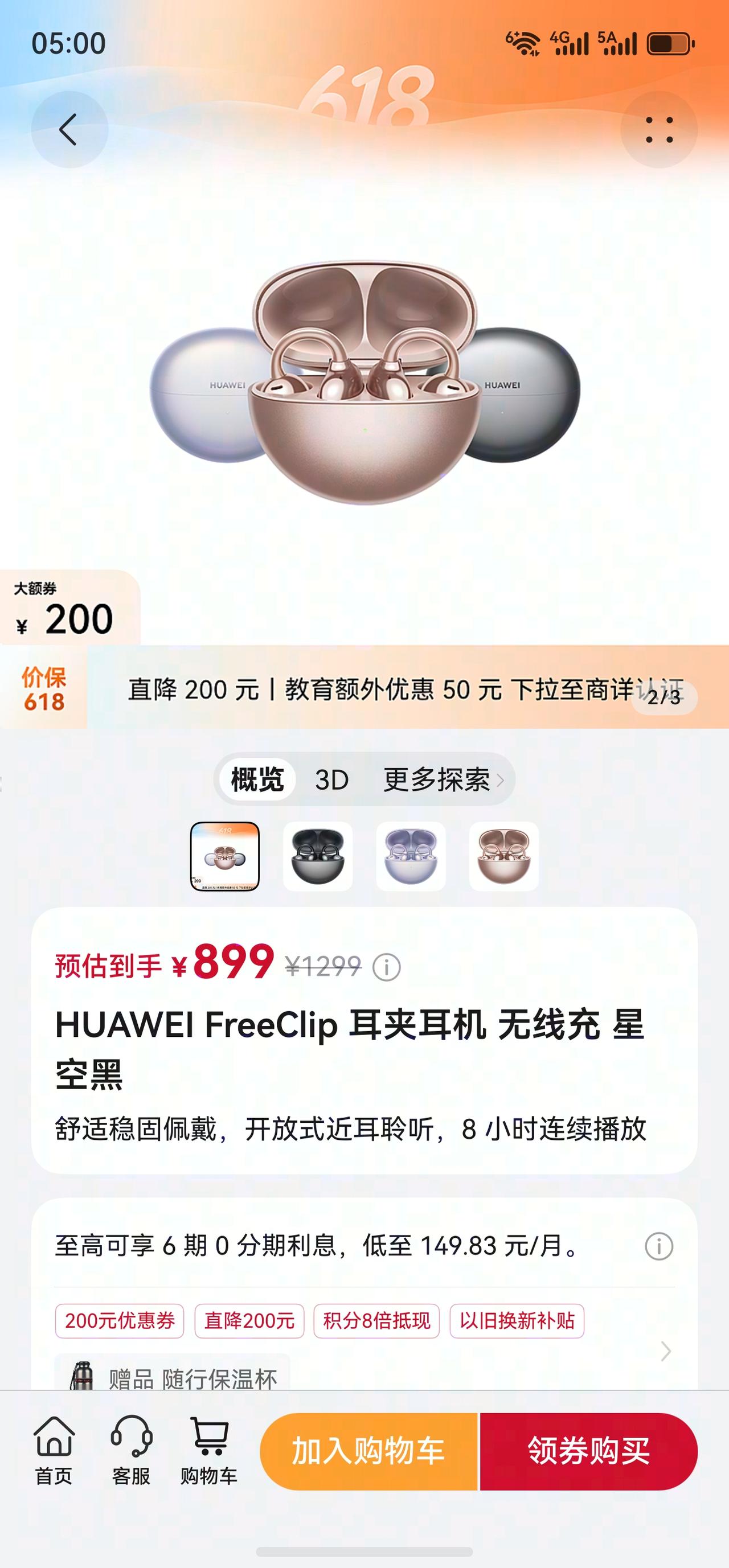 华为耳夹耳机FreeClip一代，618降价400元，这是冲小米来的？小米新