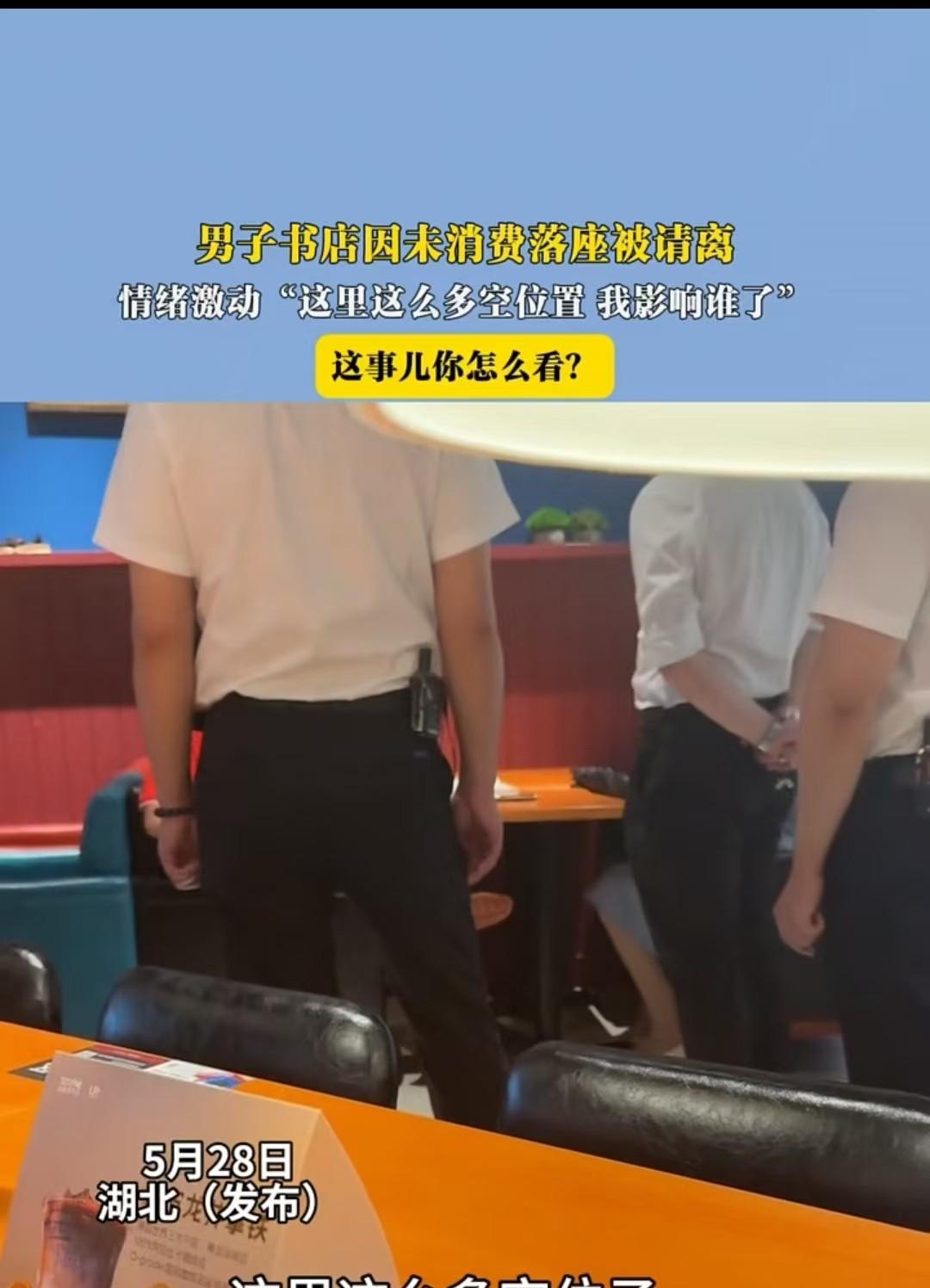 湖北，男子是书店的VIP，当天已经吃饱喝足，所以不想消费，于是告知前台后就入座休