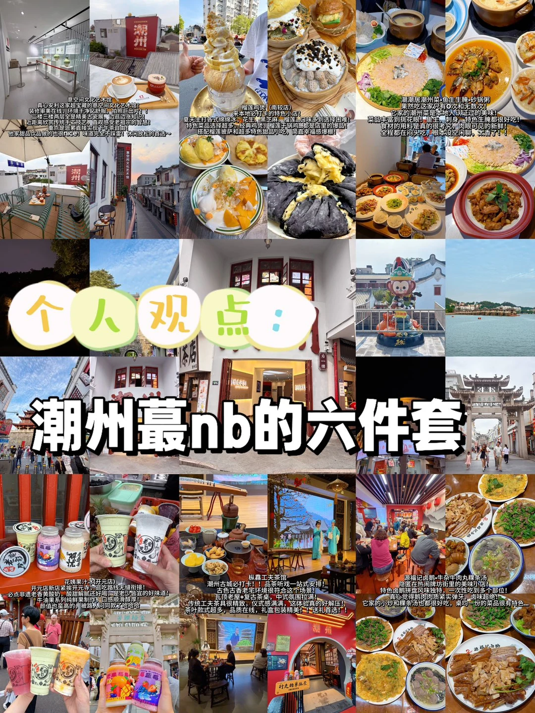 五一旅游：这篇总结了潮州蕞nb的六件套！！
