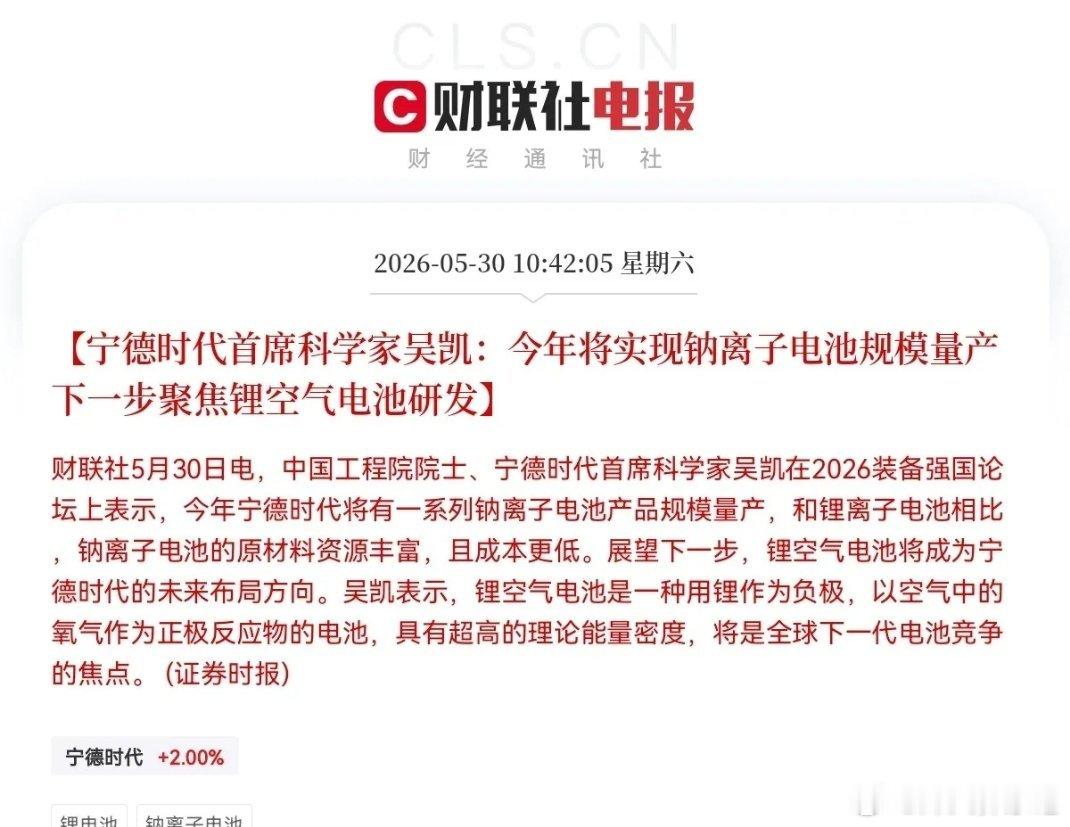 重大利好！宁德时代放大招了，钠电池迎来重大突破，满仓这个方向的股民们周末可以开香