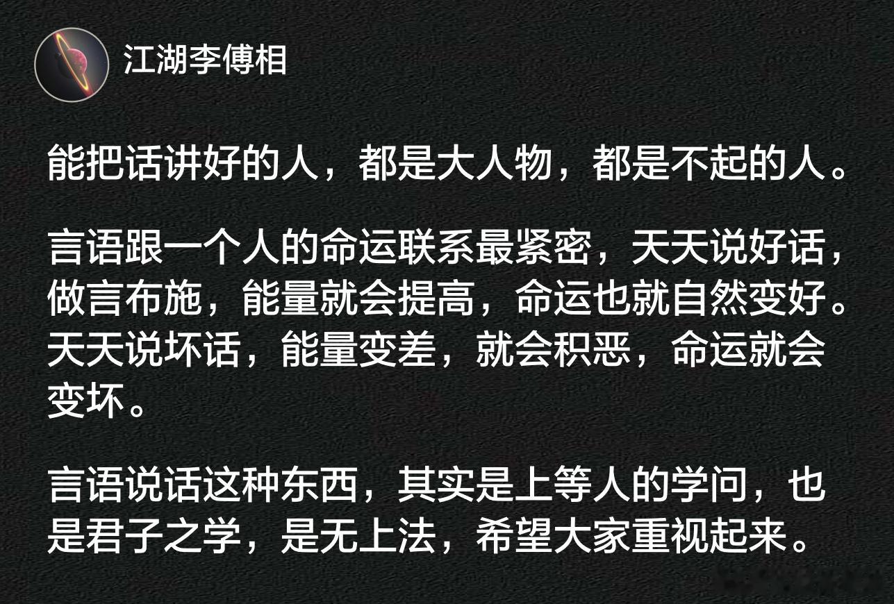 能把话讲好的人，都是大人物，都是不起的人。