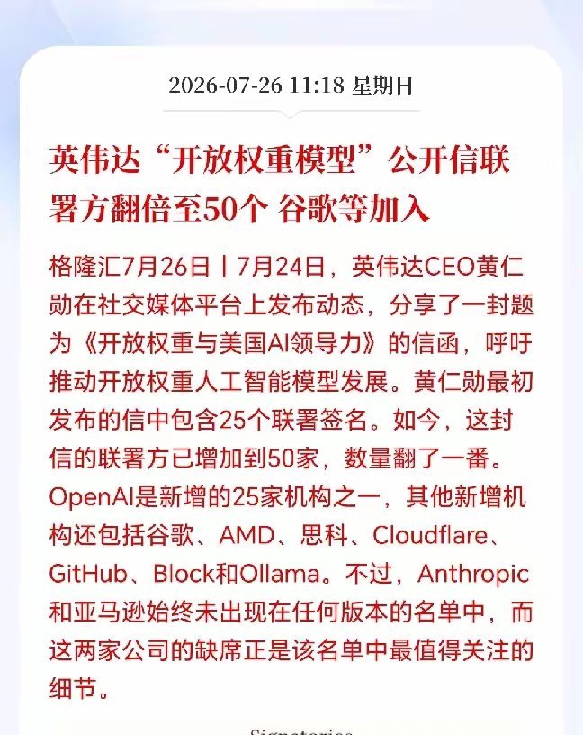 英伟达到底在怕什么呢？白宫封杀国产开源大模型传闻一出，马上组织开放权重模型联盟逼