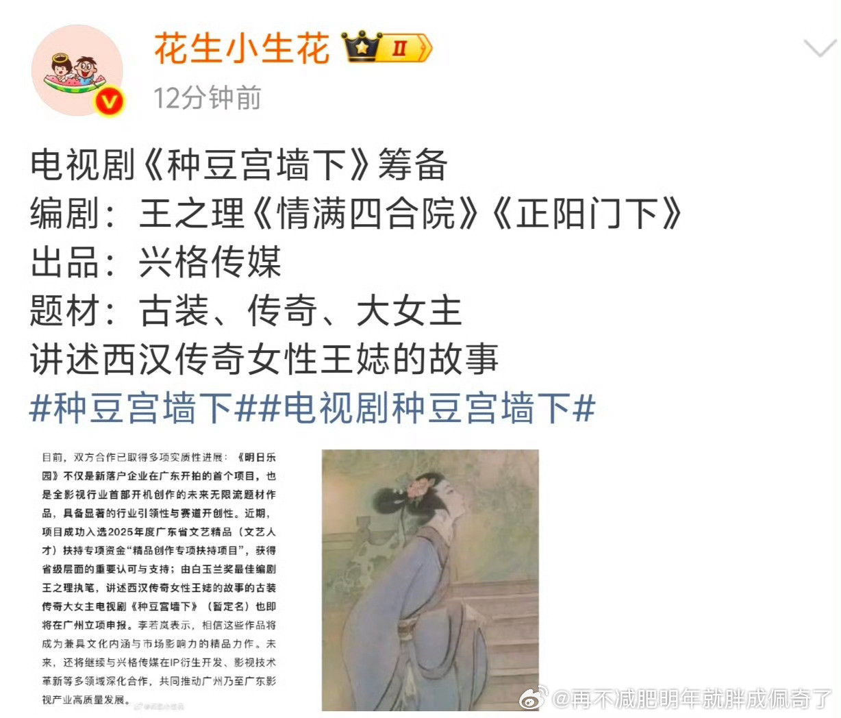 一般适合拍吧除了二婚已育当皇后还算可以汉景死太早了，皇帝死后政治作为也少