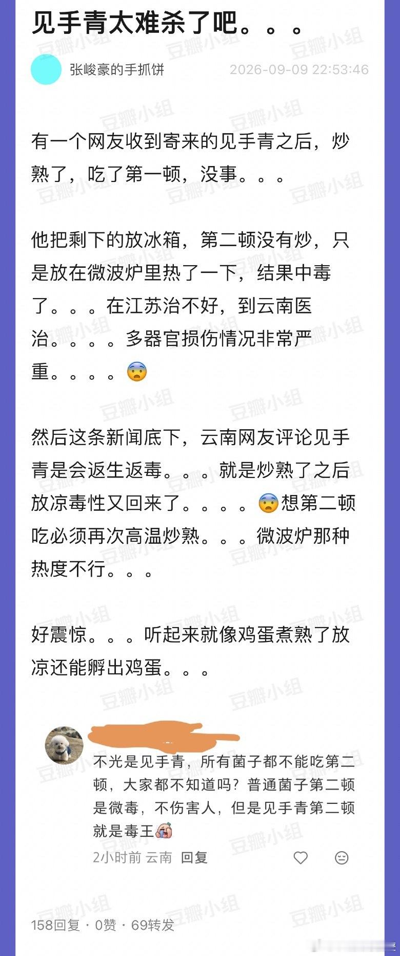去云南吃过见手青感觉也没那么美味啊[笑着哭]​​​
