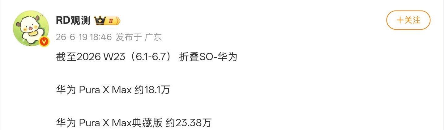 华为PuraXMax最新销量，全系超41万台，典藏版近23.4万台，阔折叠