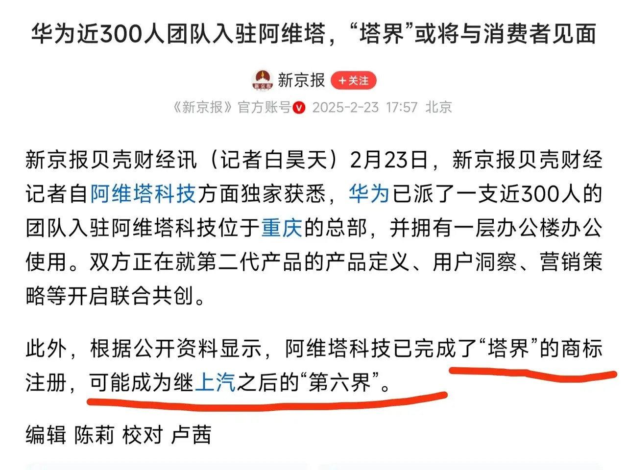 鸿蒙智行又要扩大队伍了！前脚刚和上汽官宣合作搞出个尚界，这热度还没下去呢，后脚就