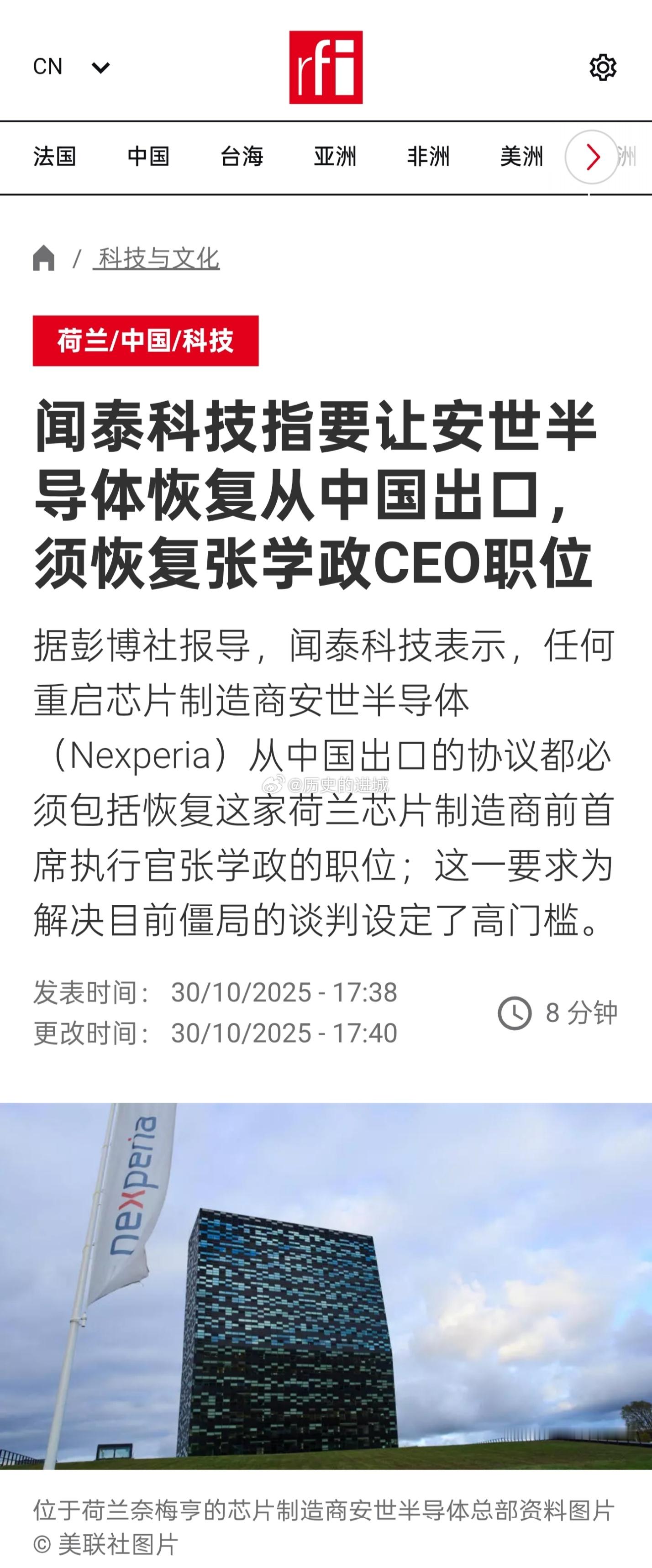 据彭博社报道,闻泰科技表示,任何重启芯片制造商安世半导体从中国出口的协议都必须包