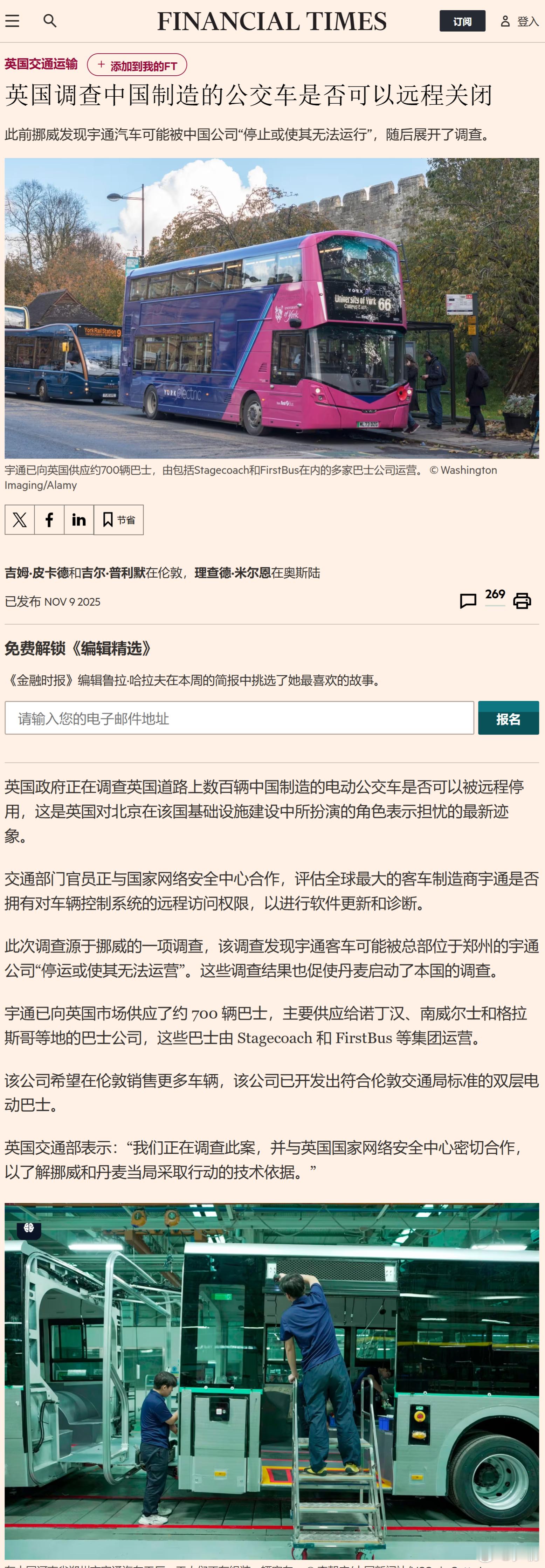 《金融时报》：英国调查中国制造的公交车是否可以远程关闭。英国政府正在调查英国道路