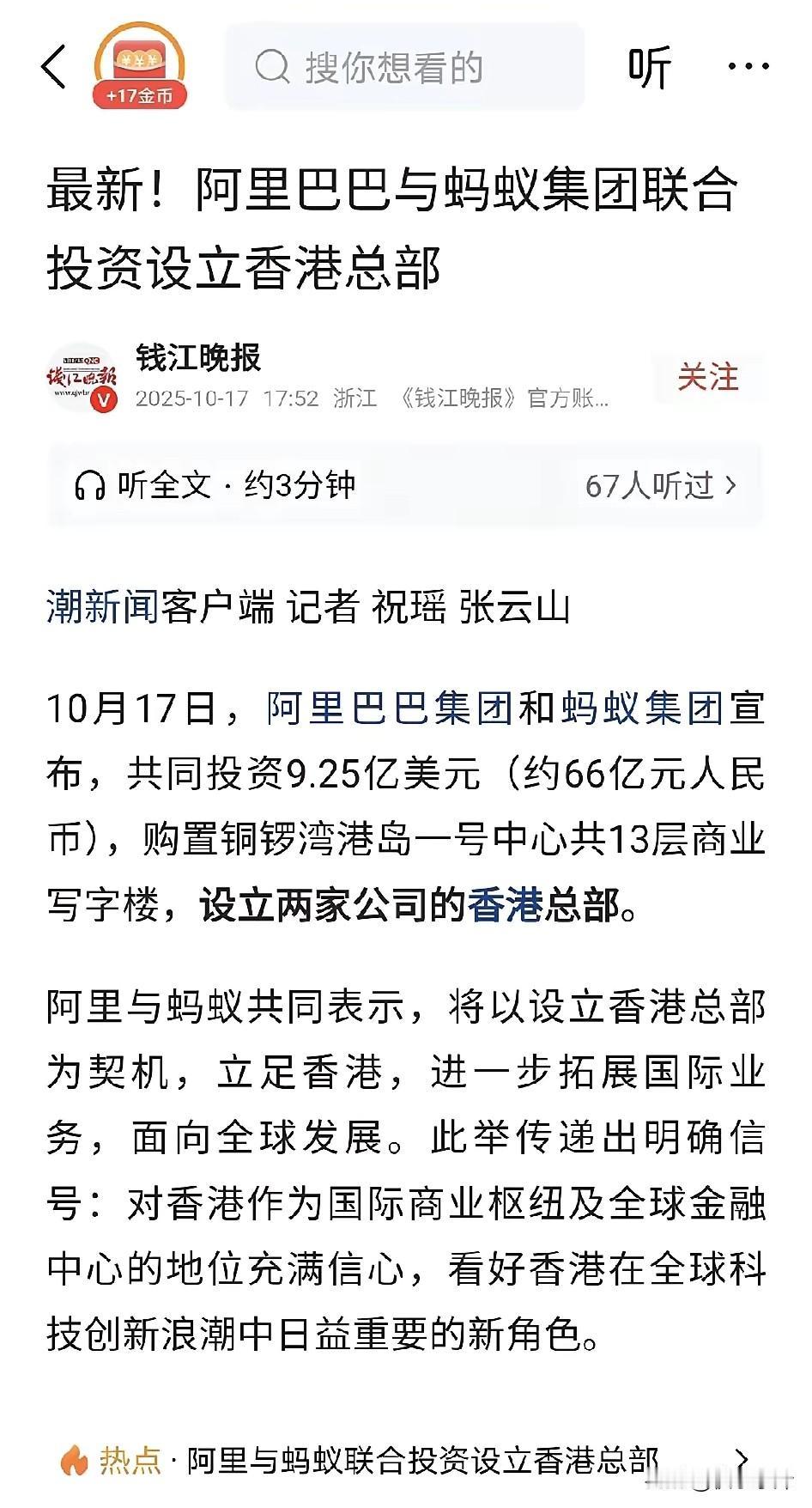 马云是真的牛！砸了60多亿港币，没选深圳，反倒跑到深圳隔壁的香港，直接拿下铜锣湾