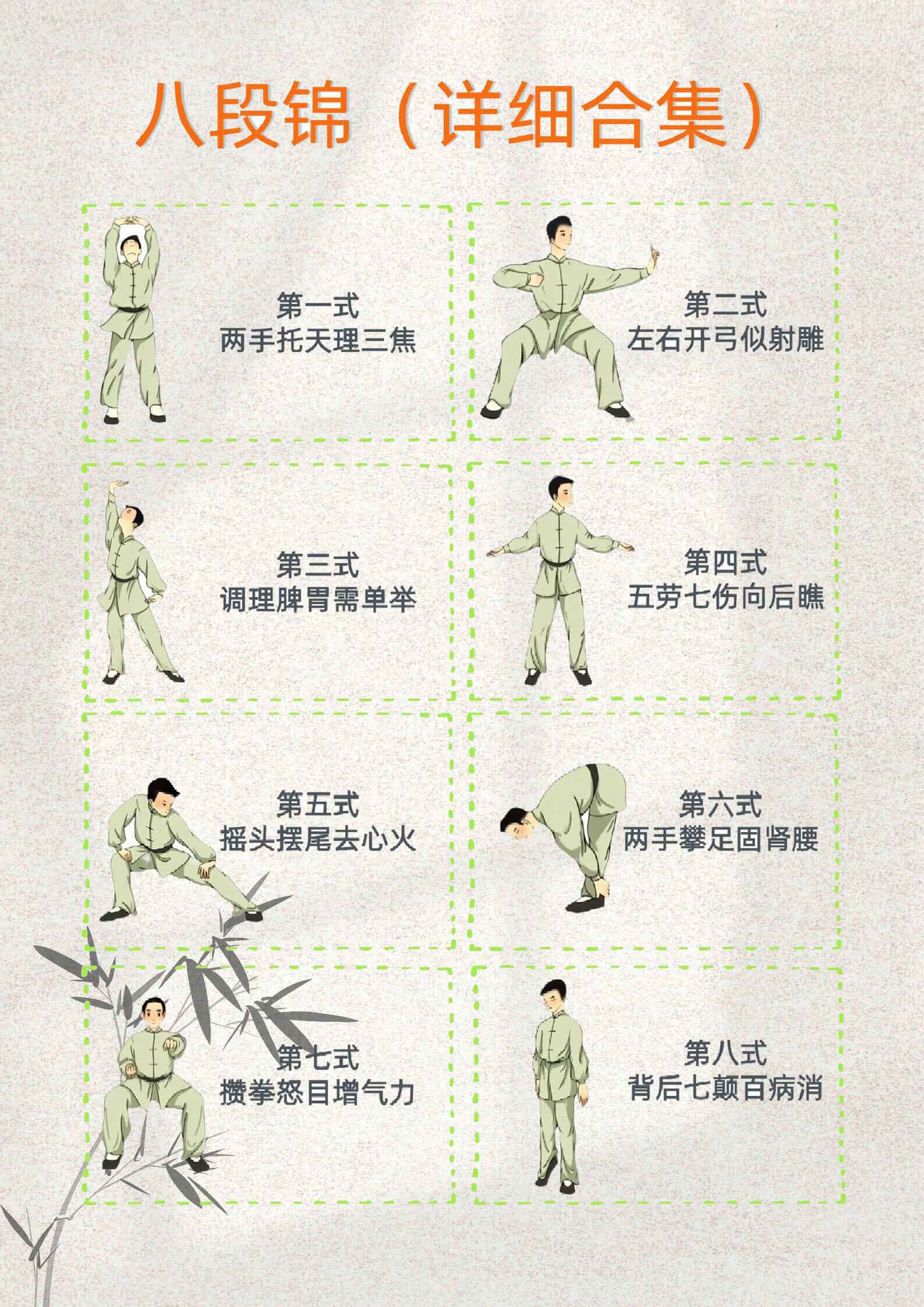 新手入门八段锦，一起来练！​​​