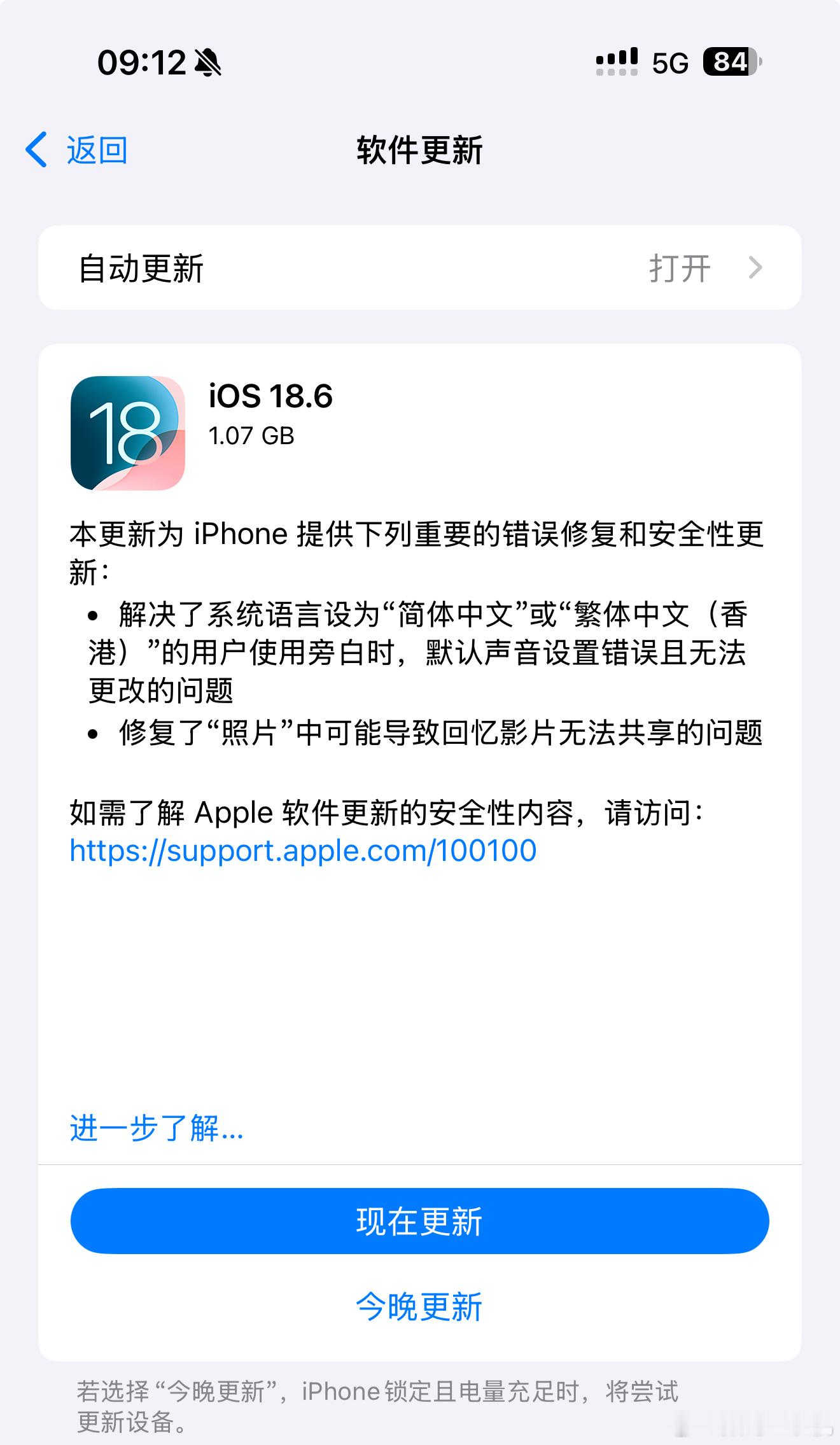 iOS18.6正式版发布iOS18.6正式发布，已经收到推送啦，国行依旧没有AI