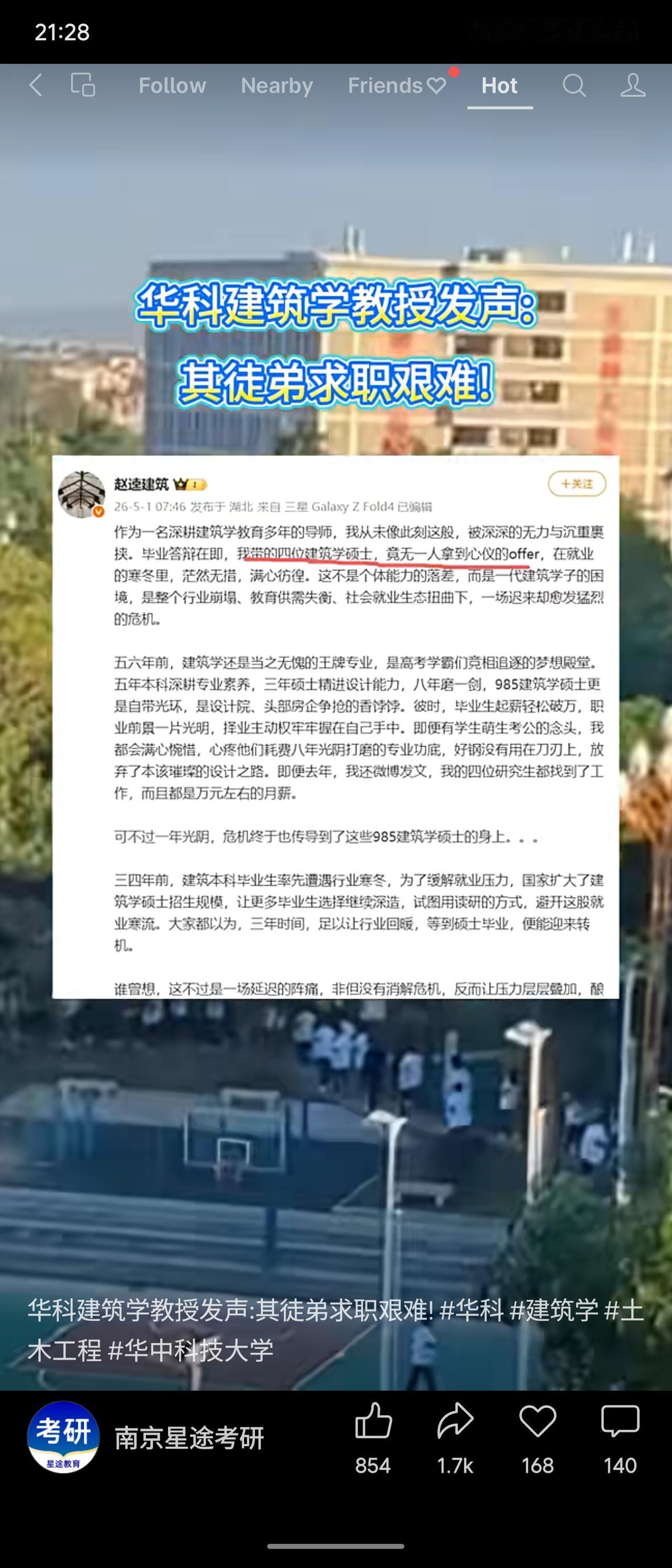 华中科技大学建筑学教授发文称，其四位建筑学硕士徒弟求职艰难，感叹行业从五六年前的