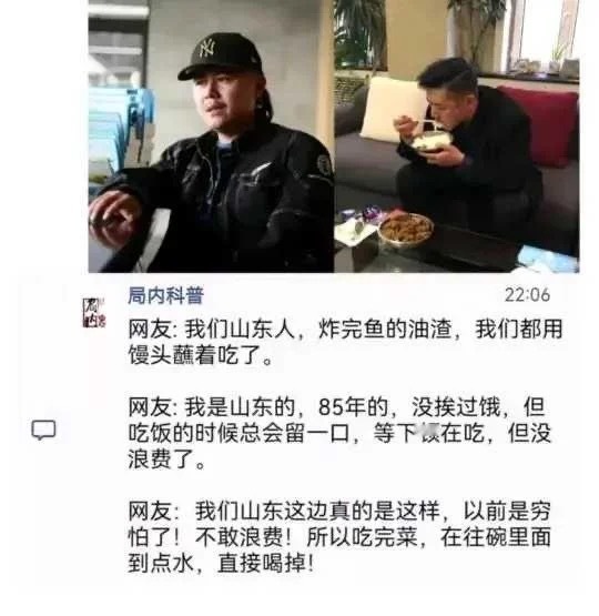 山东这边真是这样吗？