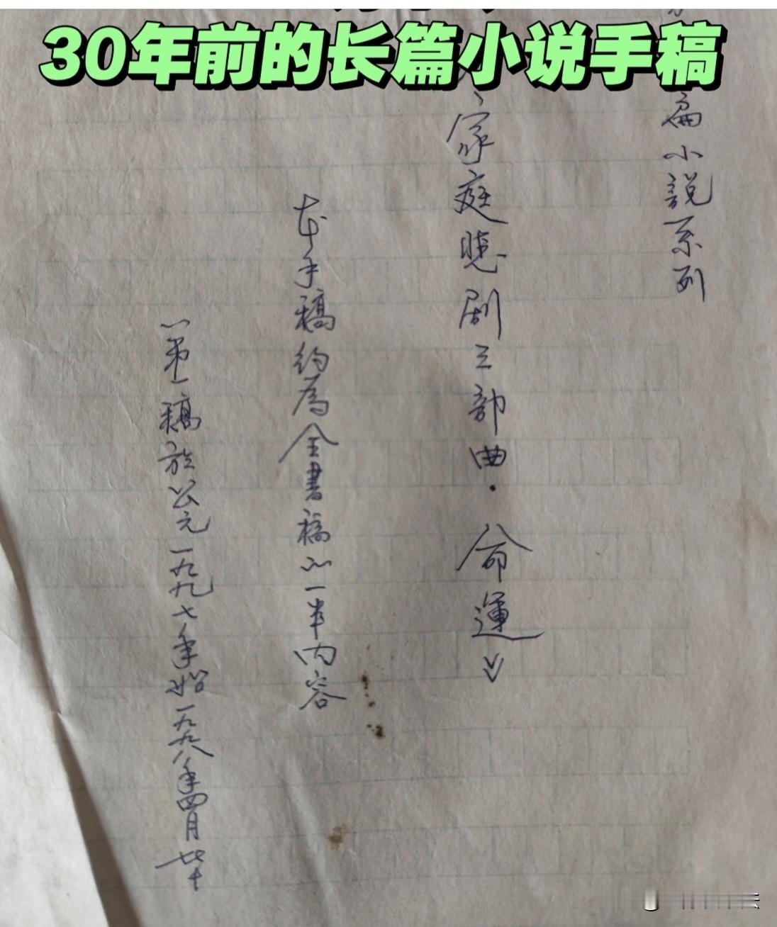 第一部长篇小说手稿