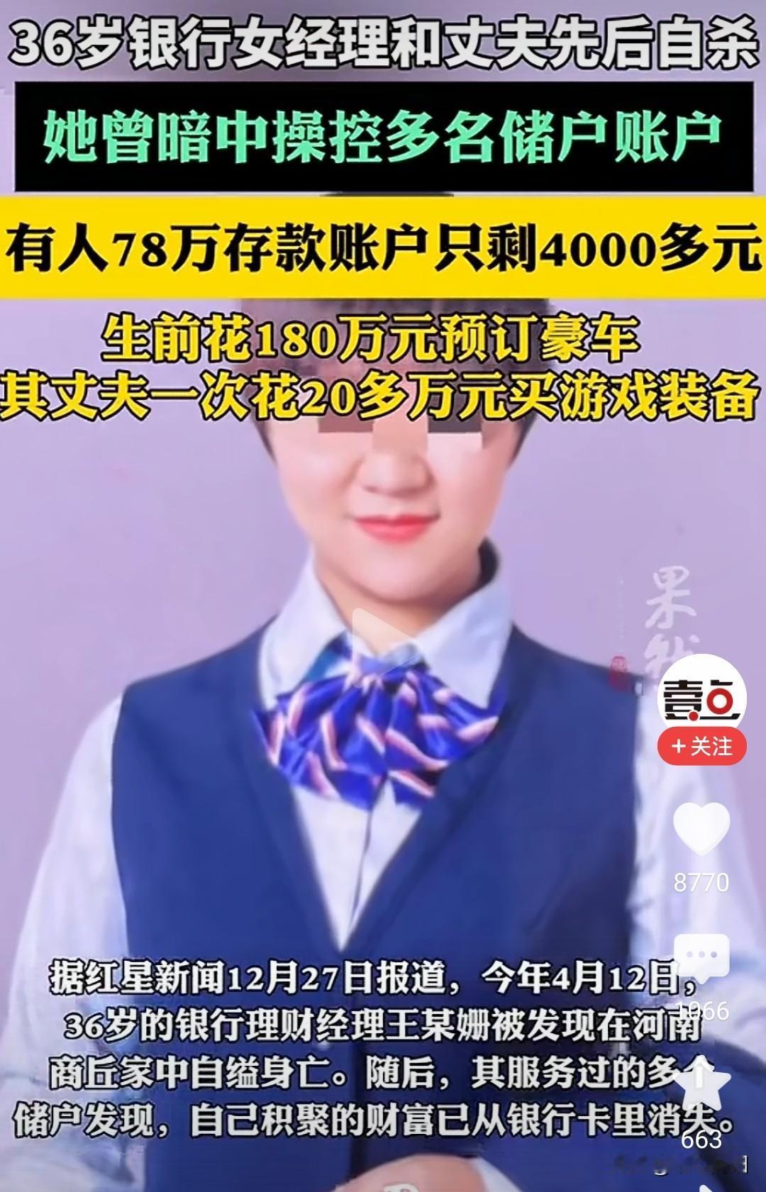 银行理财经理转走储户千万后自缢身亡！调查显示，她服务过的多个储户发现，自己积