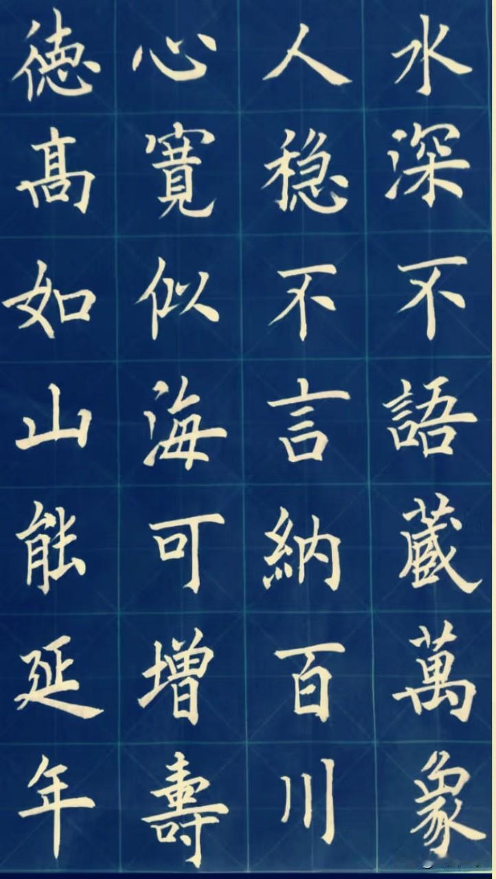 世界晚安！每日写字日常夜练字晨课练字晨夕手写