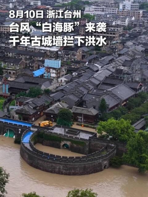 古智慧硬核显威！8月11日，浙江台州，受台风“白海豚”侵袭，拥有1600余年历