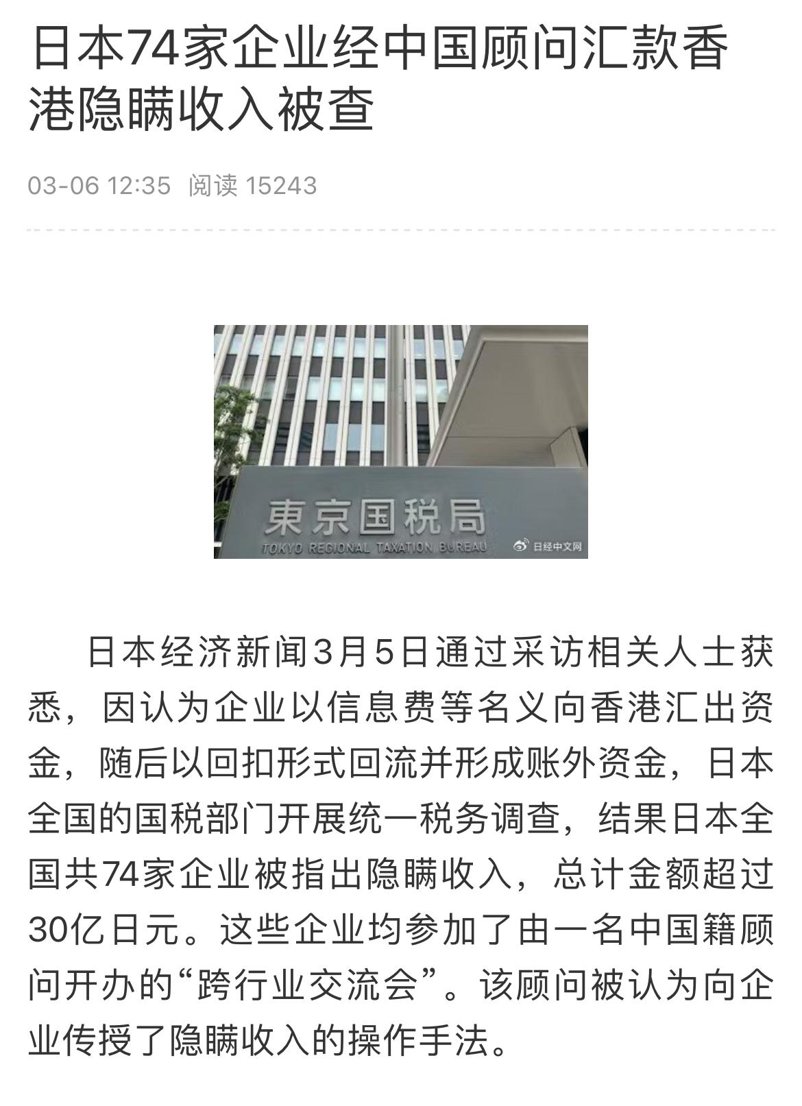 日本74家企业通过中国顾问转移资金到香港，总计金额高达30亿日元