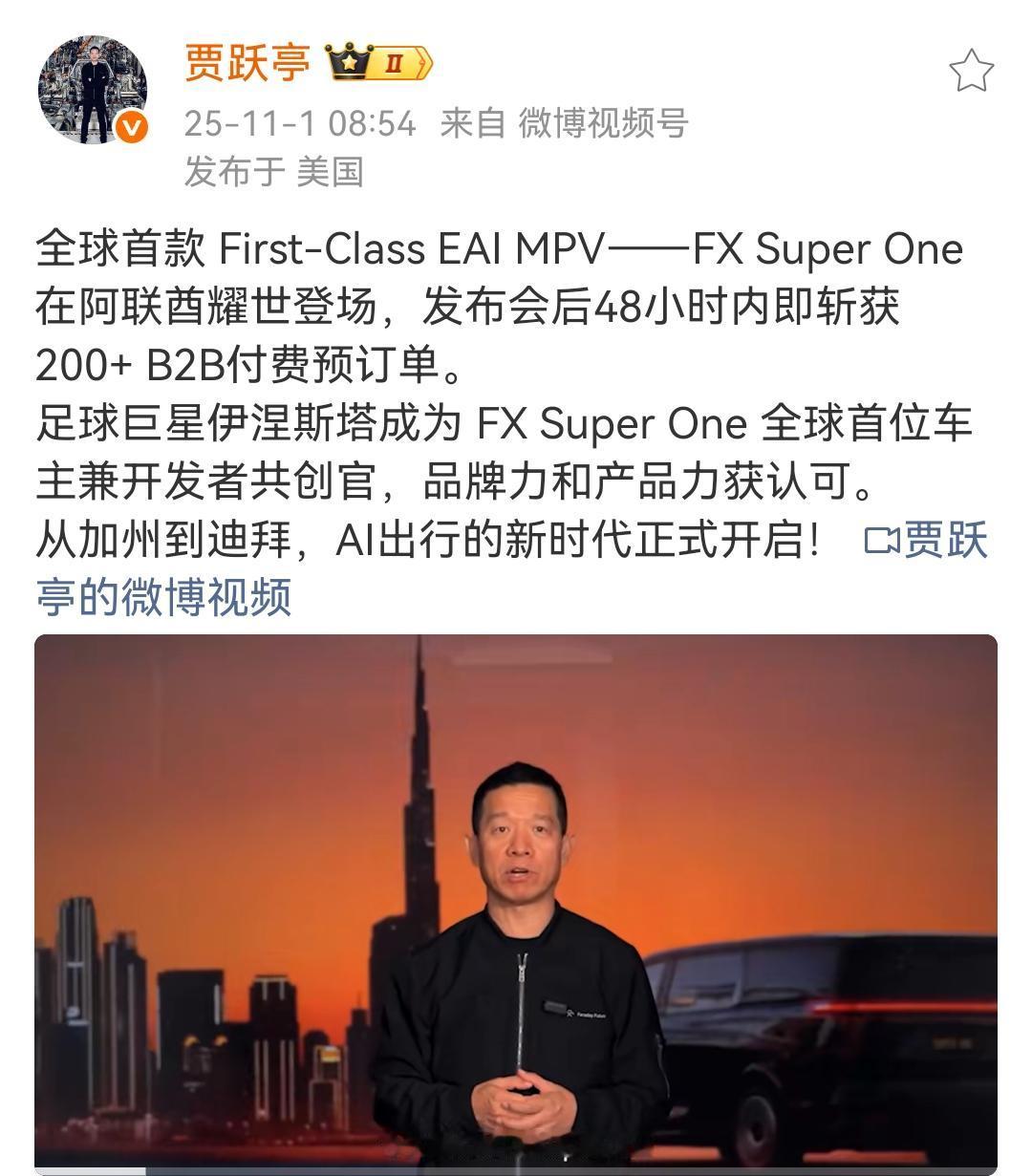 贾跃亭：新车型在阿联酋获得了200多辆订单！这个订单数量相比较美国1万多辆的订