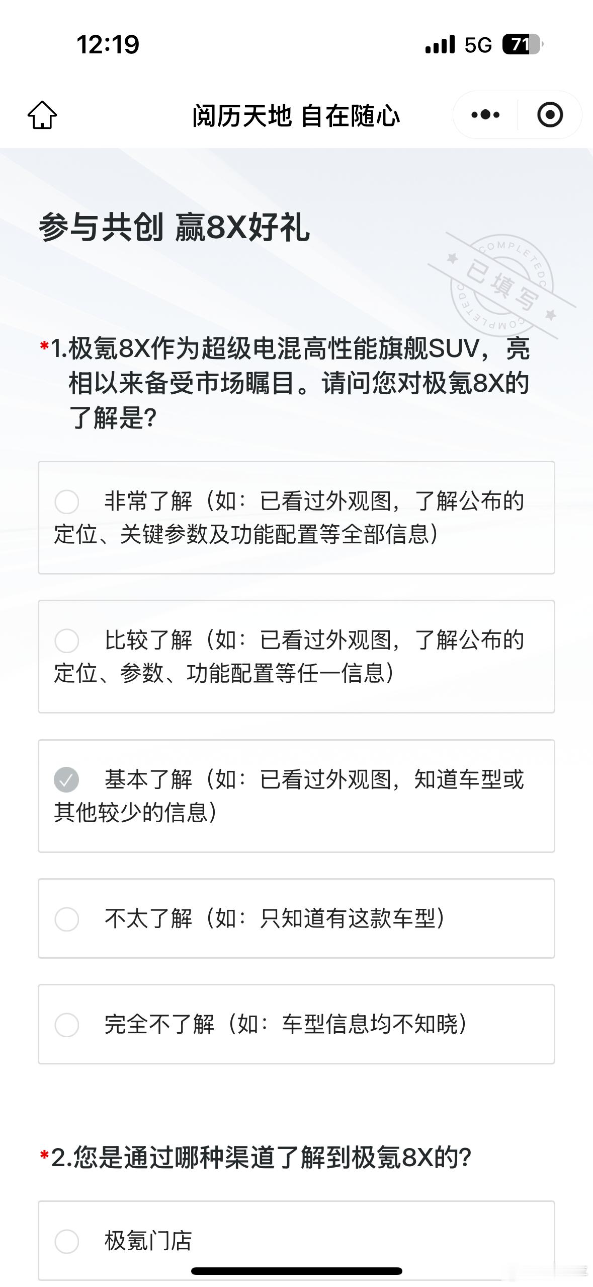 极氪今天发布了一个关于8X的调研问卷，看了下问题很细致，也有猜价环节，我猜的：起
